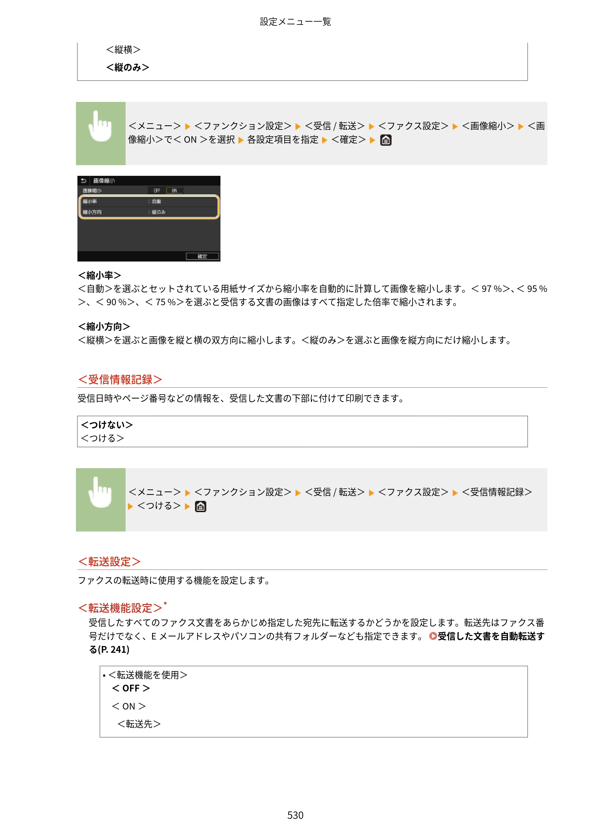 キヤノン MF521dw ユーザーズガイド 2023年8月24日更新（PDF：6.71MB） — 原本ページ — 538ページ