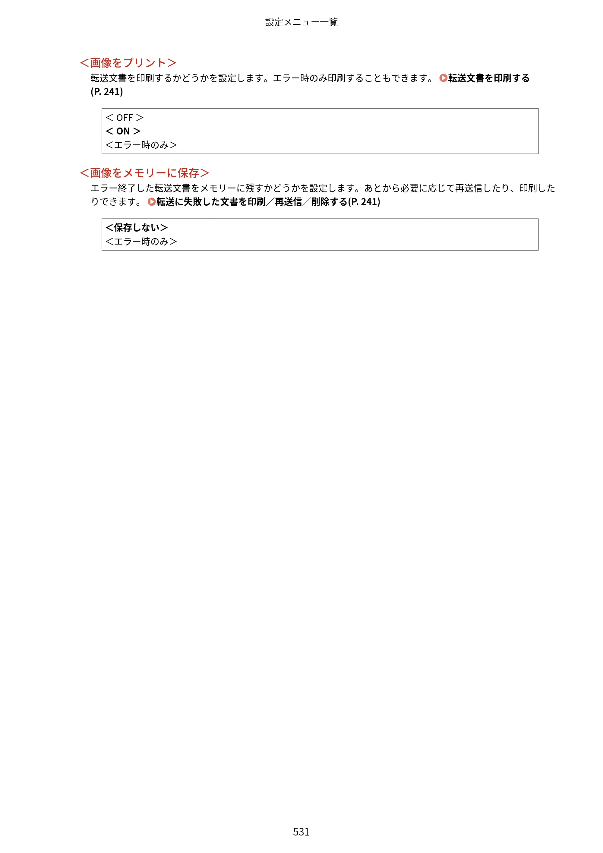 キヤノン MF521dw ユーザーズガイド 2023年8月24日更新（PDF：6.71MB） — 原本ページ — 539ページ