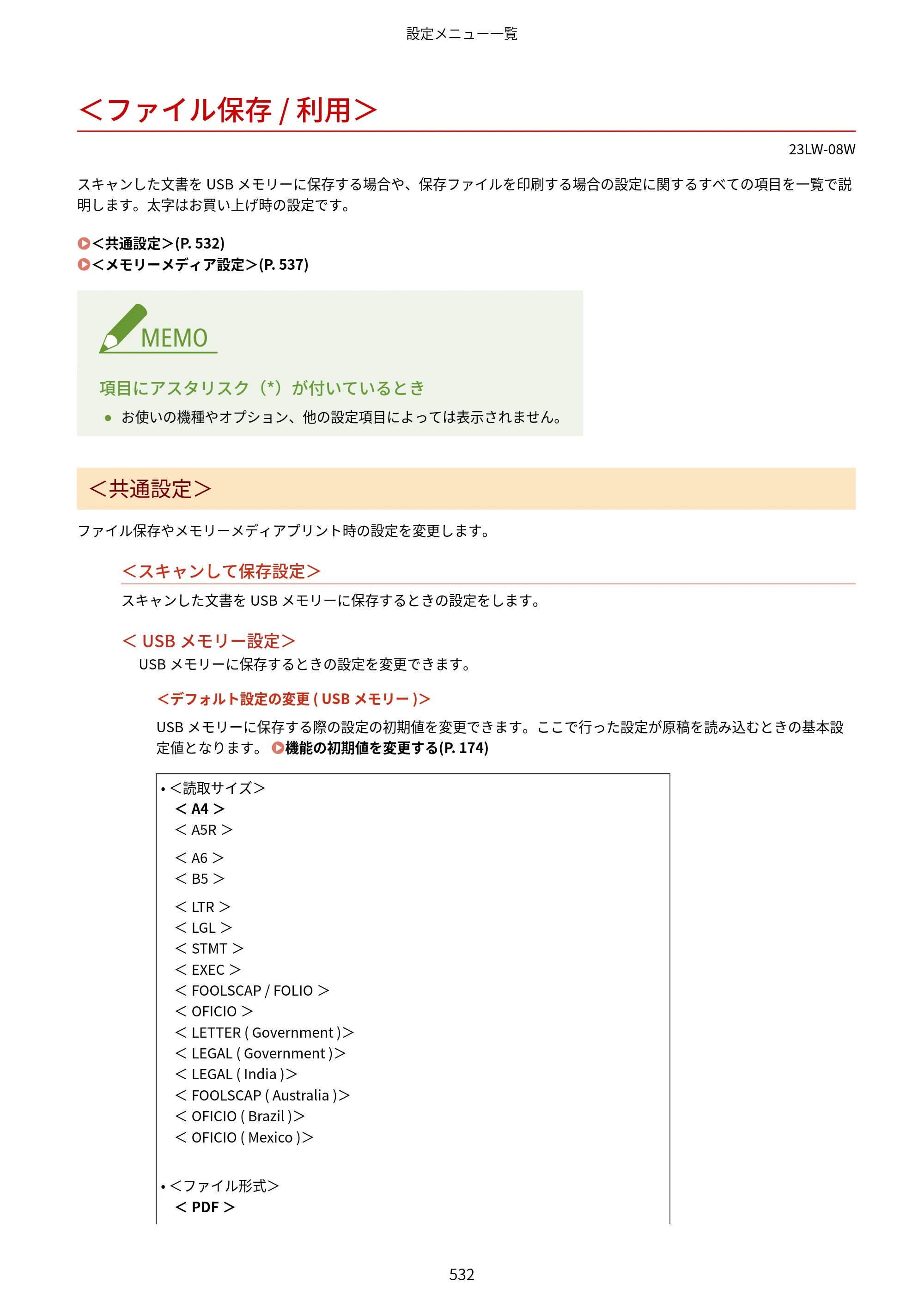 キヤノン MF521dw ユーザーズガイド 2023年8月24日更新（PDF：6.71MB） — ＜ファイル保存 / 利用＞ — 原本ページ — 540ページ