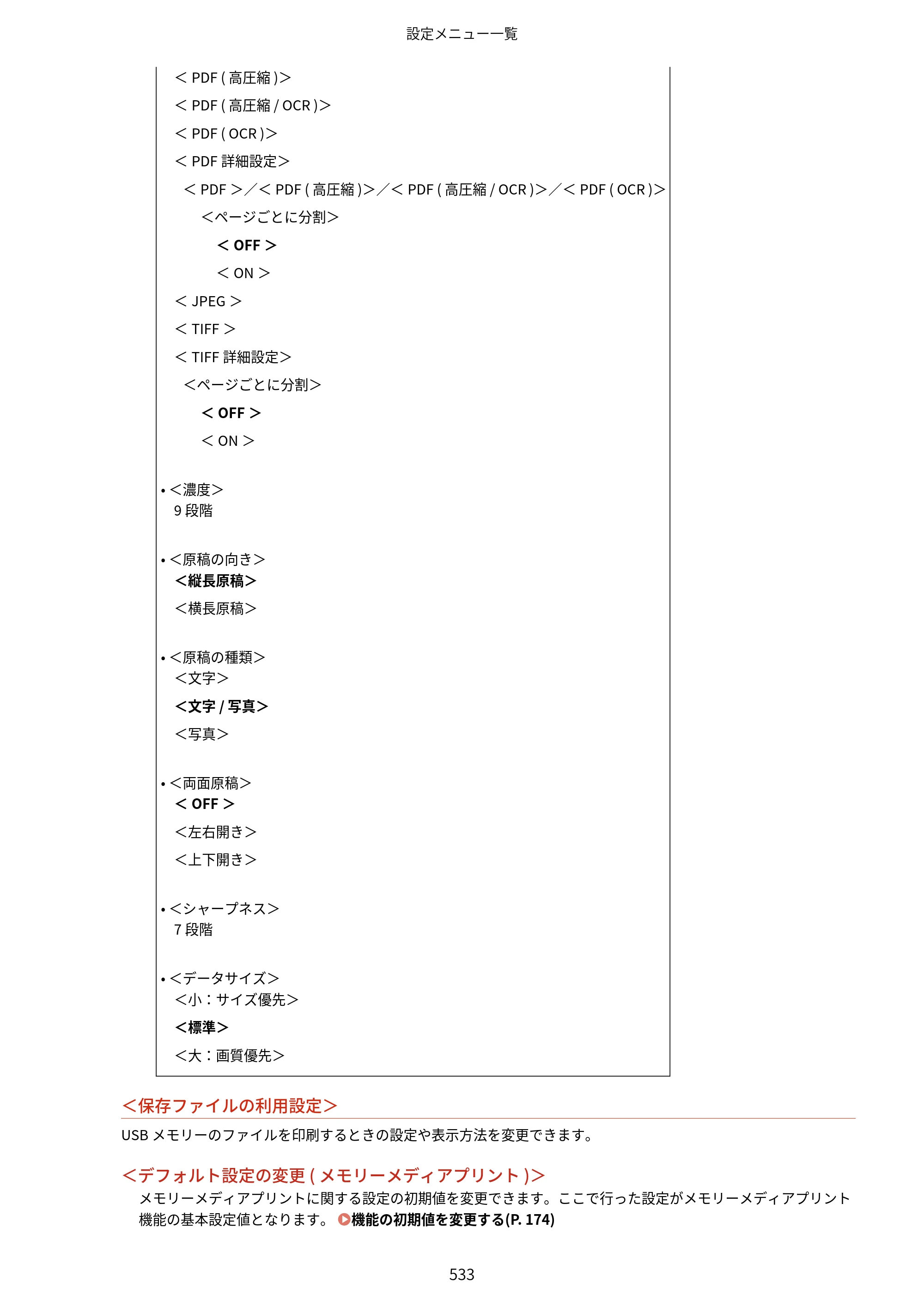 キヤノン MF521dw ユーザーズガイド 2023年8月24日更新（PDF：6.71MB） — 原本ページ — 541ページ