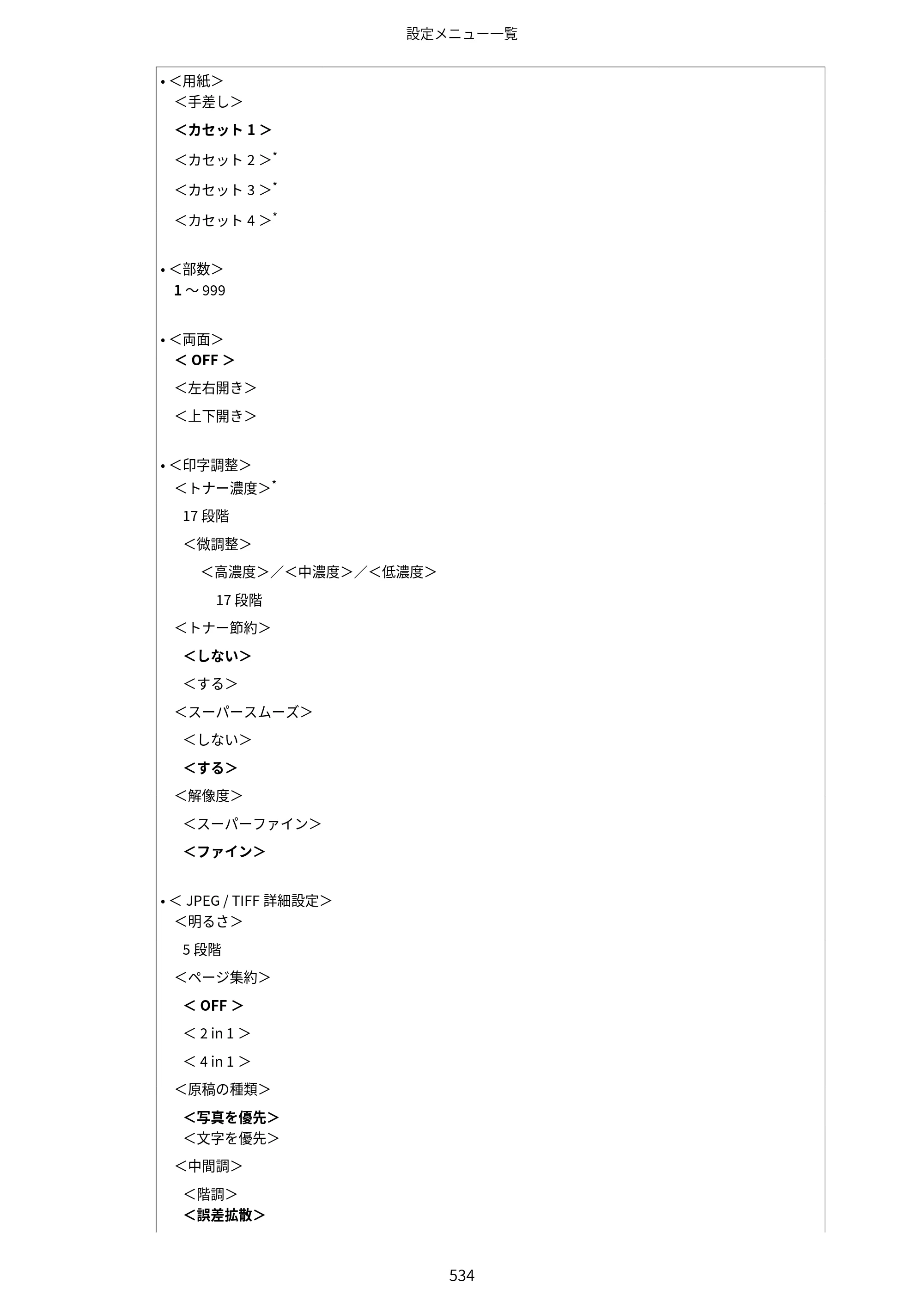 キヤノン MF521dw ユーザーズガイド 2023年8月24日更新（PDF：6.71MB） — 原本ページ — 542ページ