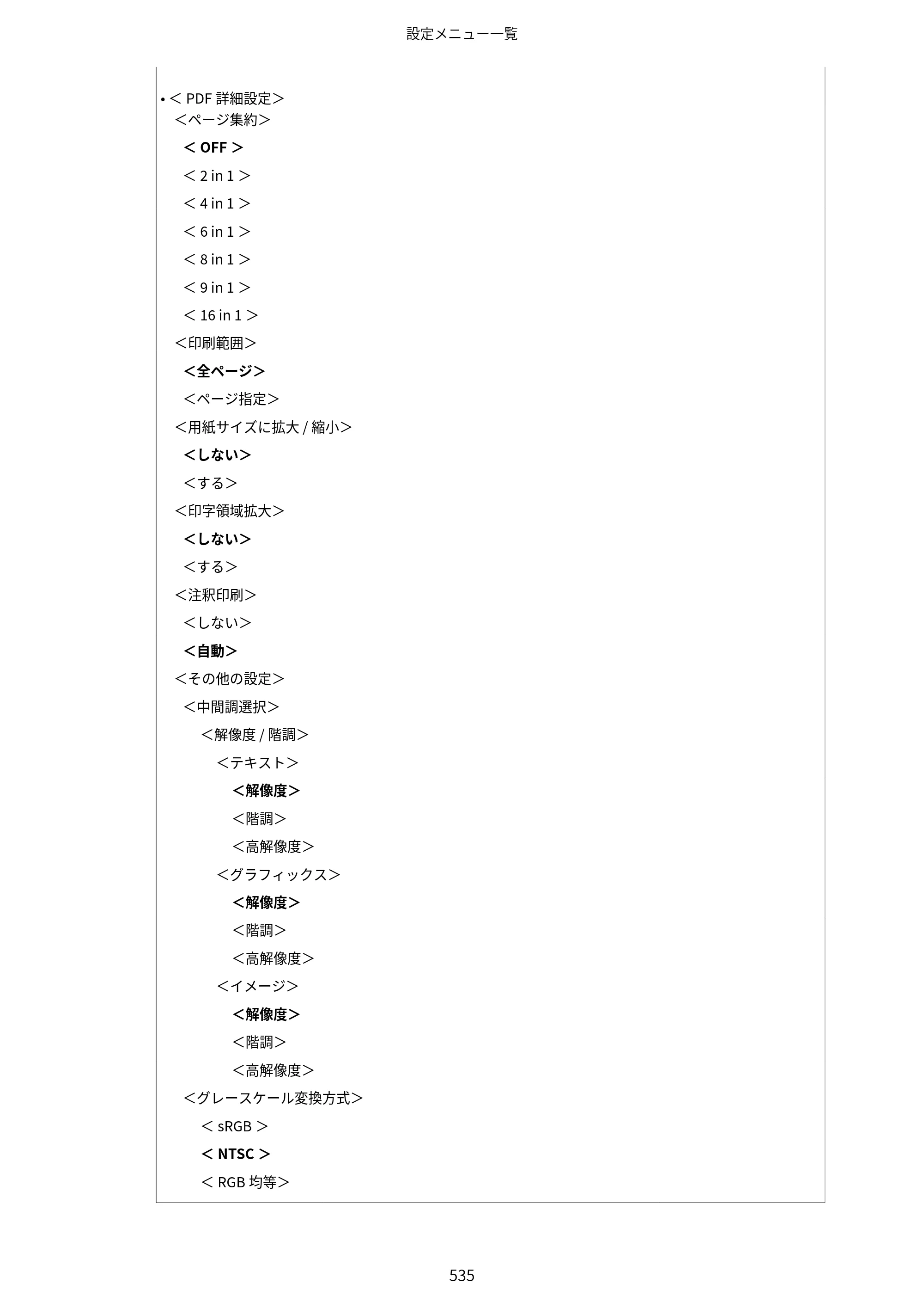 キヤノン MF521dw ユーザーズガイド 2023年8月24日更新（PDF：6.71MB） — 原本ページ — 543ページ