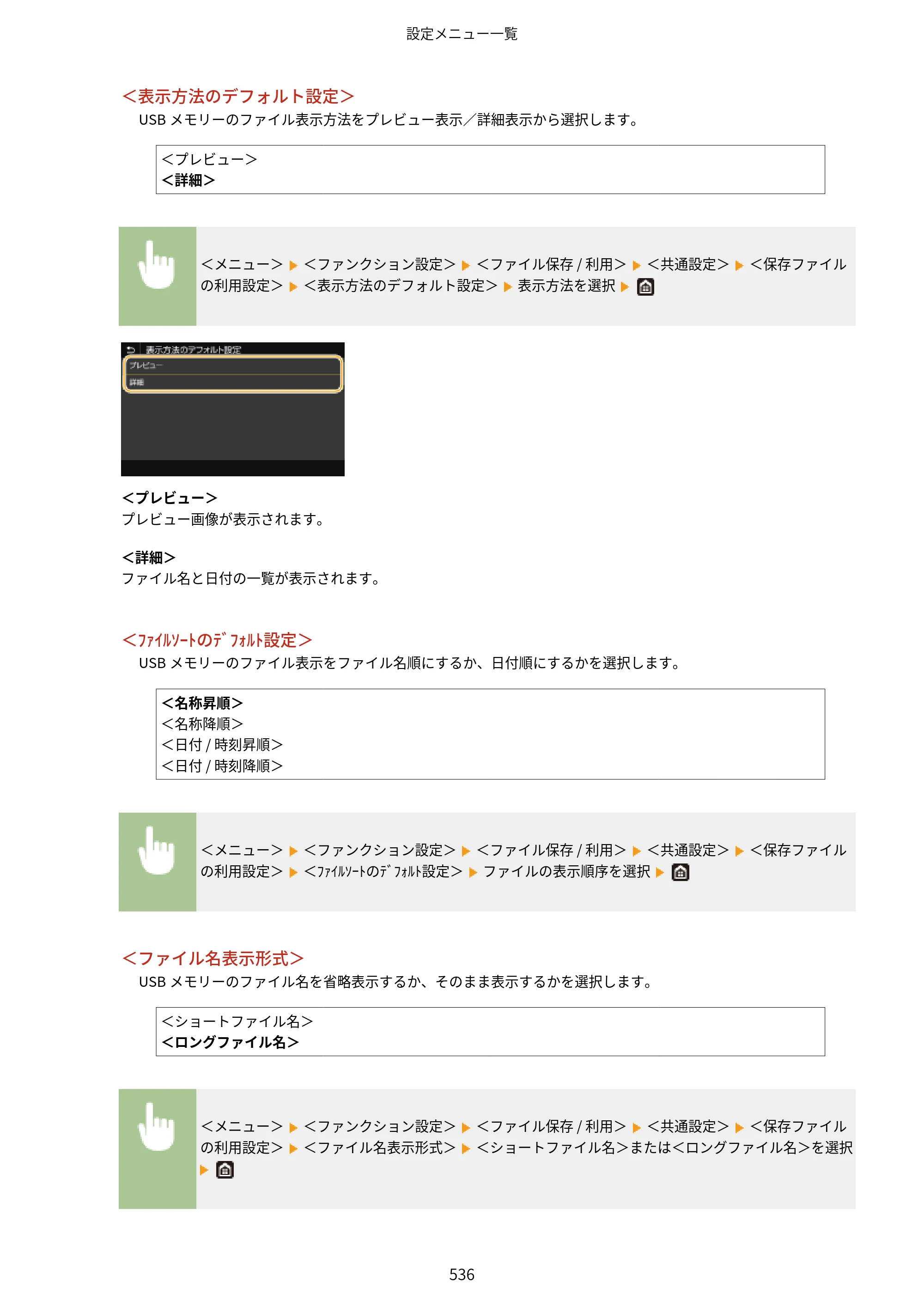 キヤノン MF521dw ユーザーズガイド 2023年8月24日更新（PDF：6.71MB） — 原本ページ — 544ページ