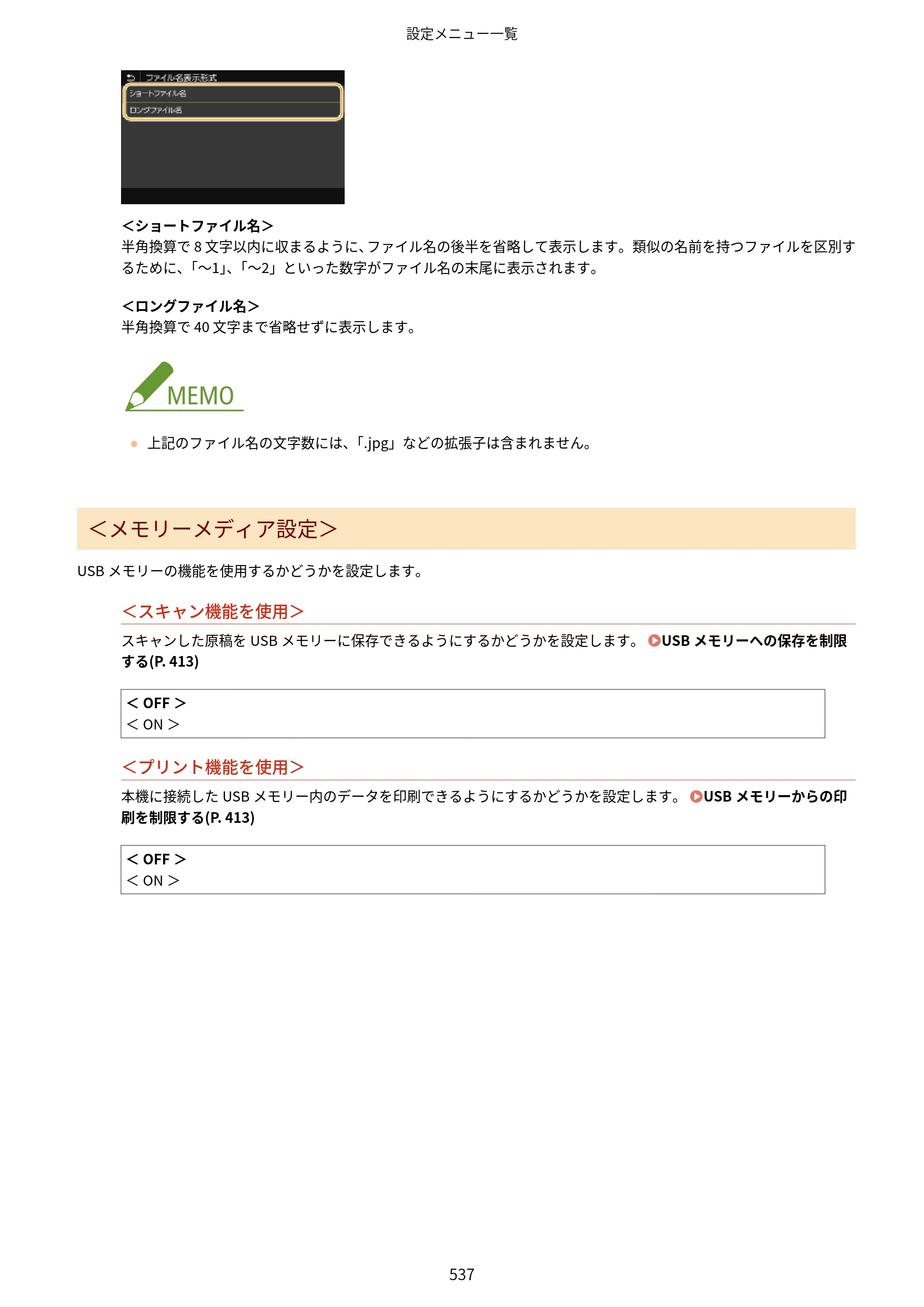 キヤノン MF521dw ユーザーズガイド 2023年8月24日更新（PDF：6.71MB） — 原本ページ — 545ページ