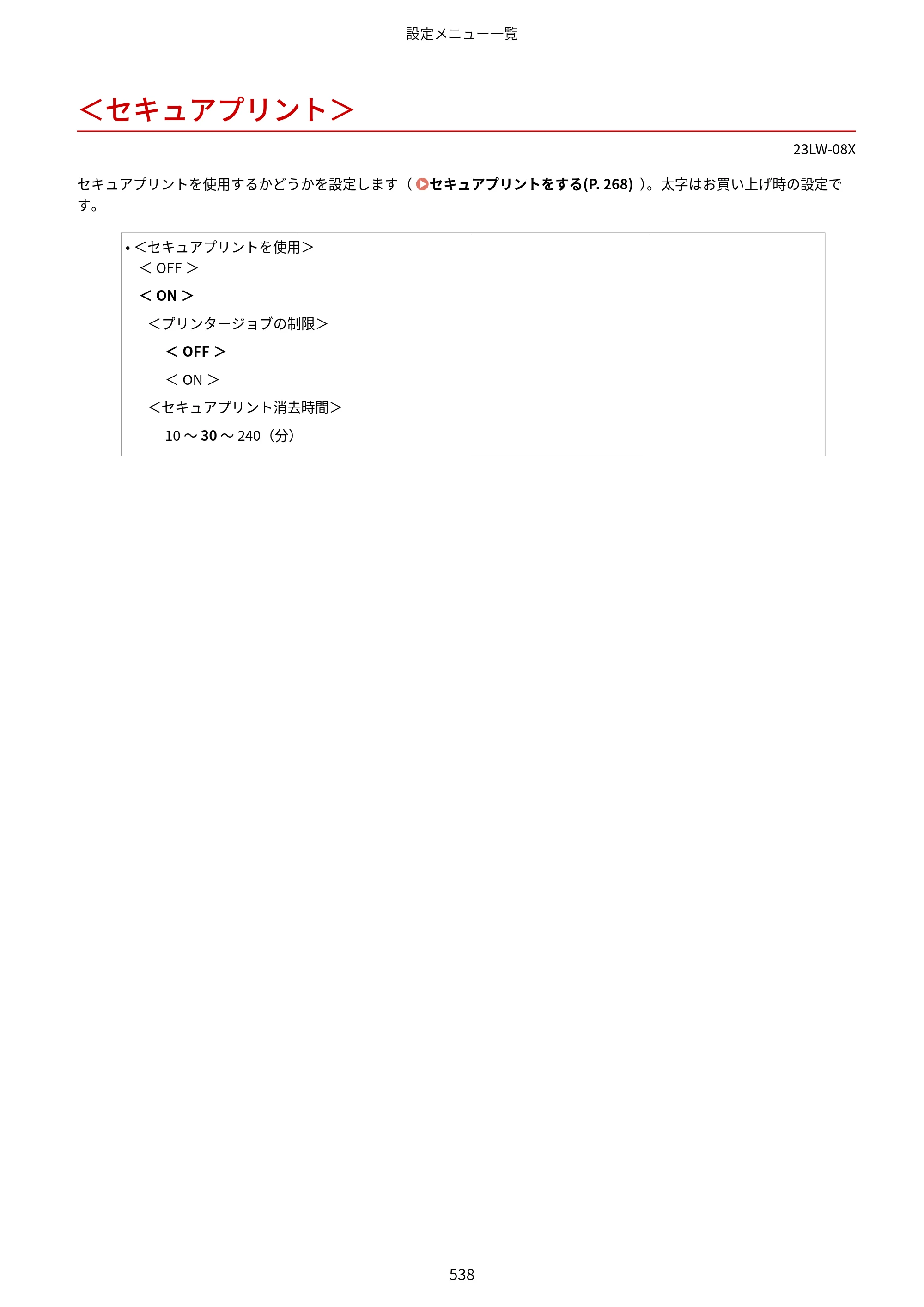 キヤノン MF521dw ユーザーズガイド 2023年8月24日更新（PDF：6.71MB） — ＜セキュアプリント＞ — 原本ページ — 546ページ