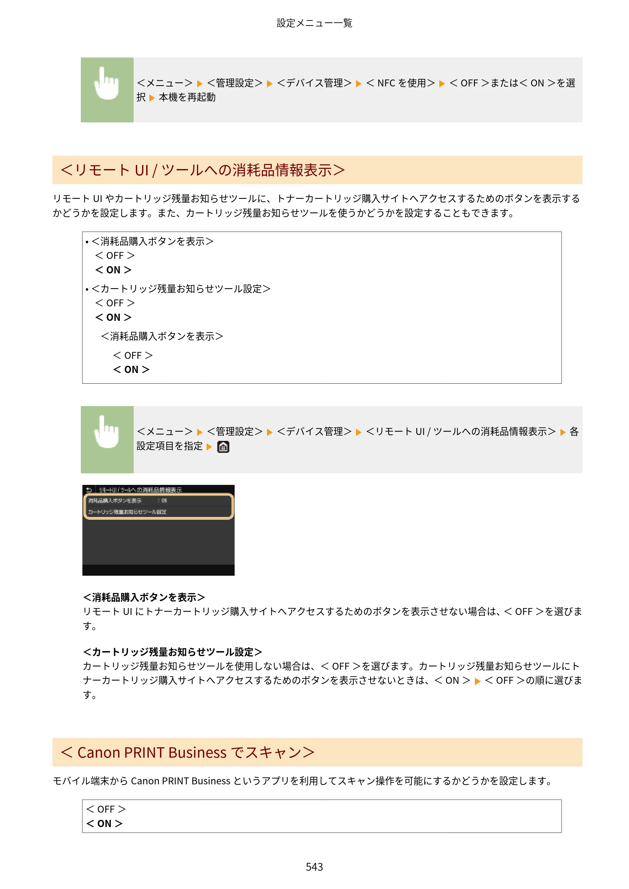 キヤノン MF521dw ユーザーズガイド 2023年8月24日更新（PDF：6.71MB） — 原本ページ — 551ページ