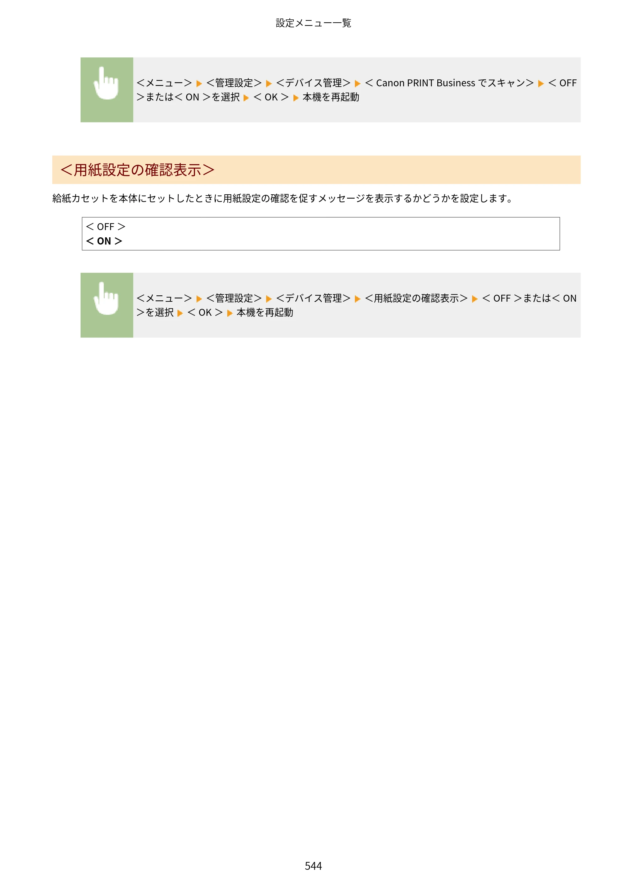 キヤノン MF521dw ユーザーズガイド 2023年8月24日更新（PDF：6.71MB） — 原本ページ — 552ページ