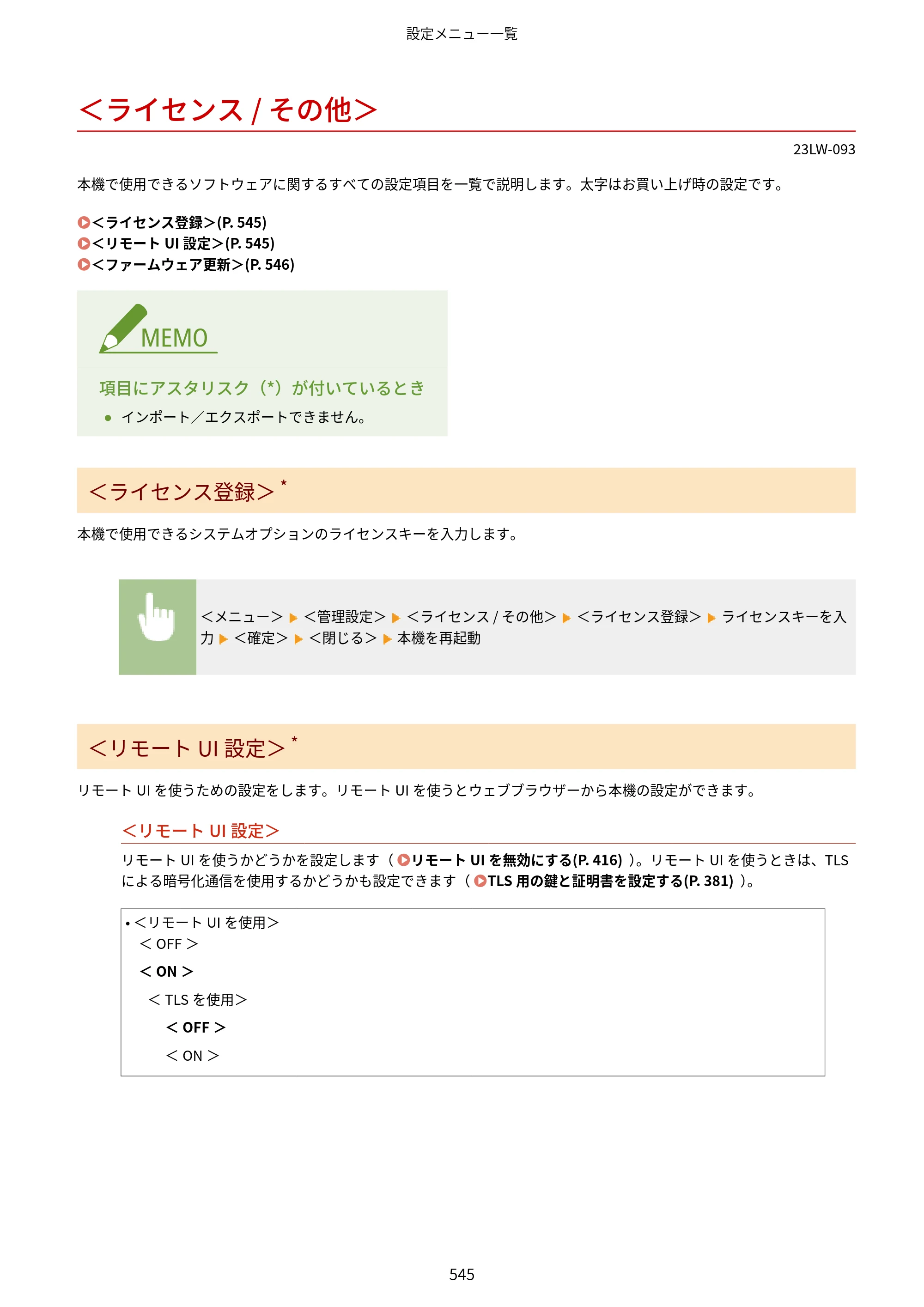 キヤノン MF521dw ユーザーズガイド 2023年8月24日更新（PDF：6.71MB） — ＜ライセンス / その他＞ — 原本ページ — 553ページ