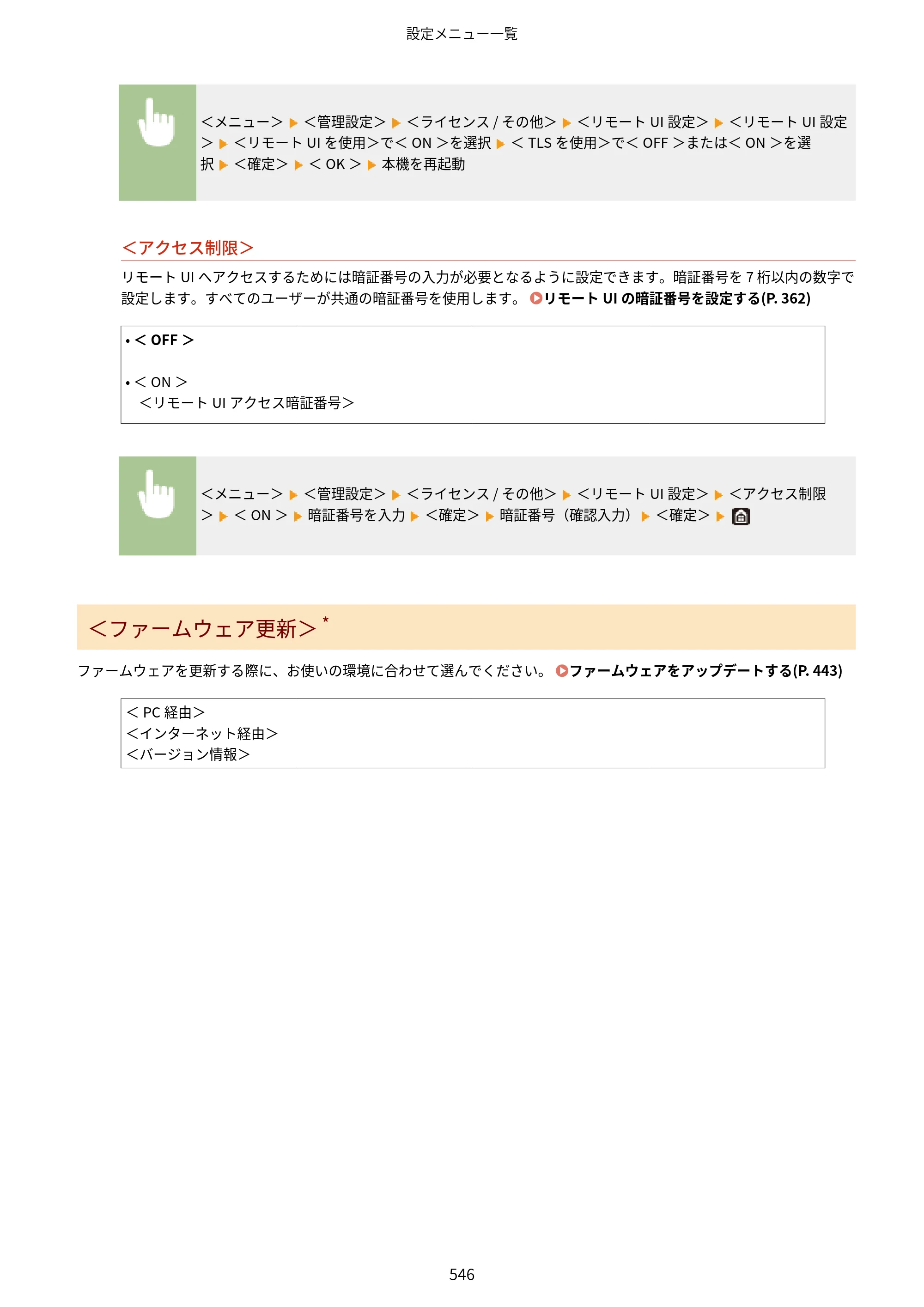 キヤノン MF521dw ユーザーズガイド 2023年8月24日更新（PDF：6.71MB） — 原本ページ — 554ページ