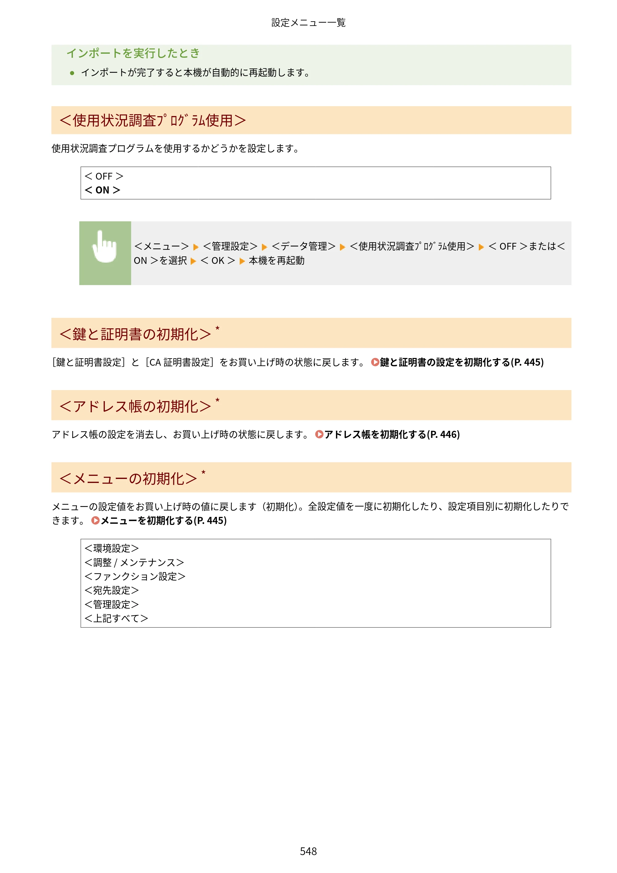 キヤノン MF521dw ユーザーズガイド 2023年8月24日更新（PDF：6.71MB） — 原本ページ — 556ページ