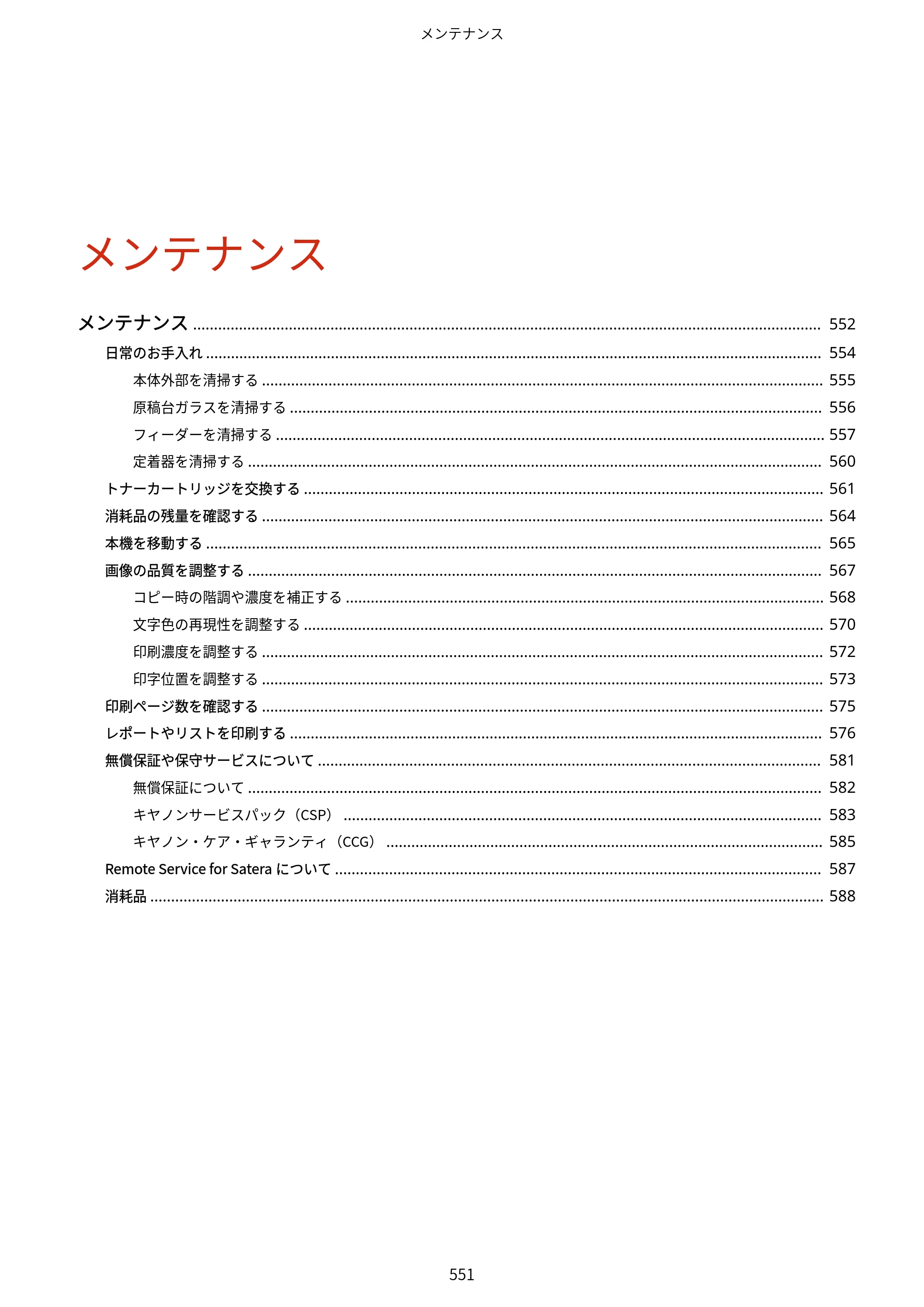 キヤノン MF521dw ユーザーズガイド 2023年8月24日更新（PDF：6.71MB） — 原本ページ — 559ページ