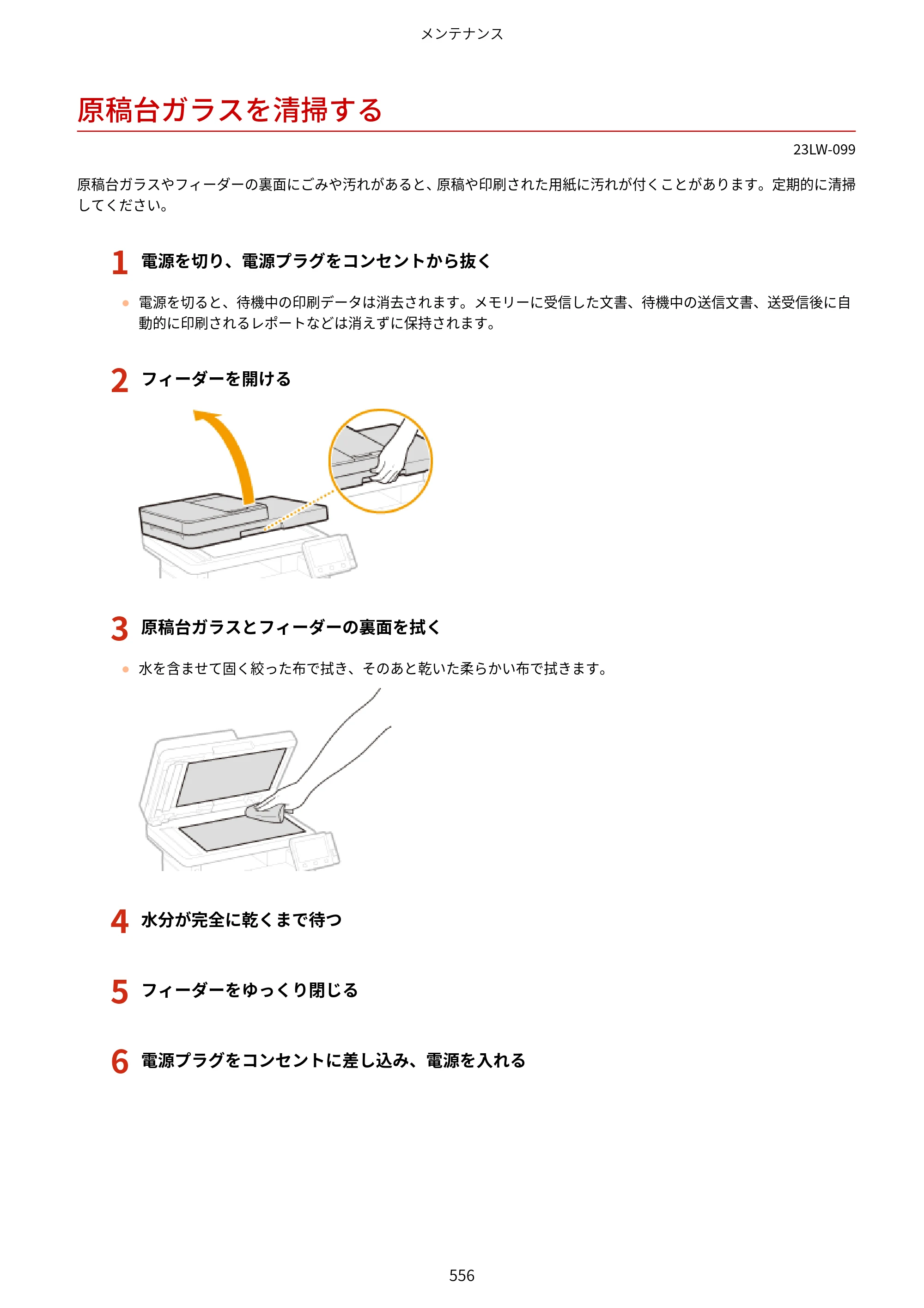 キヤノン MF521dw ユーザーズガイド 2023年8月24日更新（PDF：6.71MB） — 原稿台ガラスを清掃する — 原本ページ — 564ページ