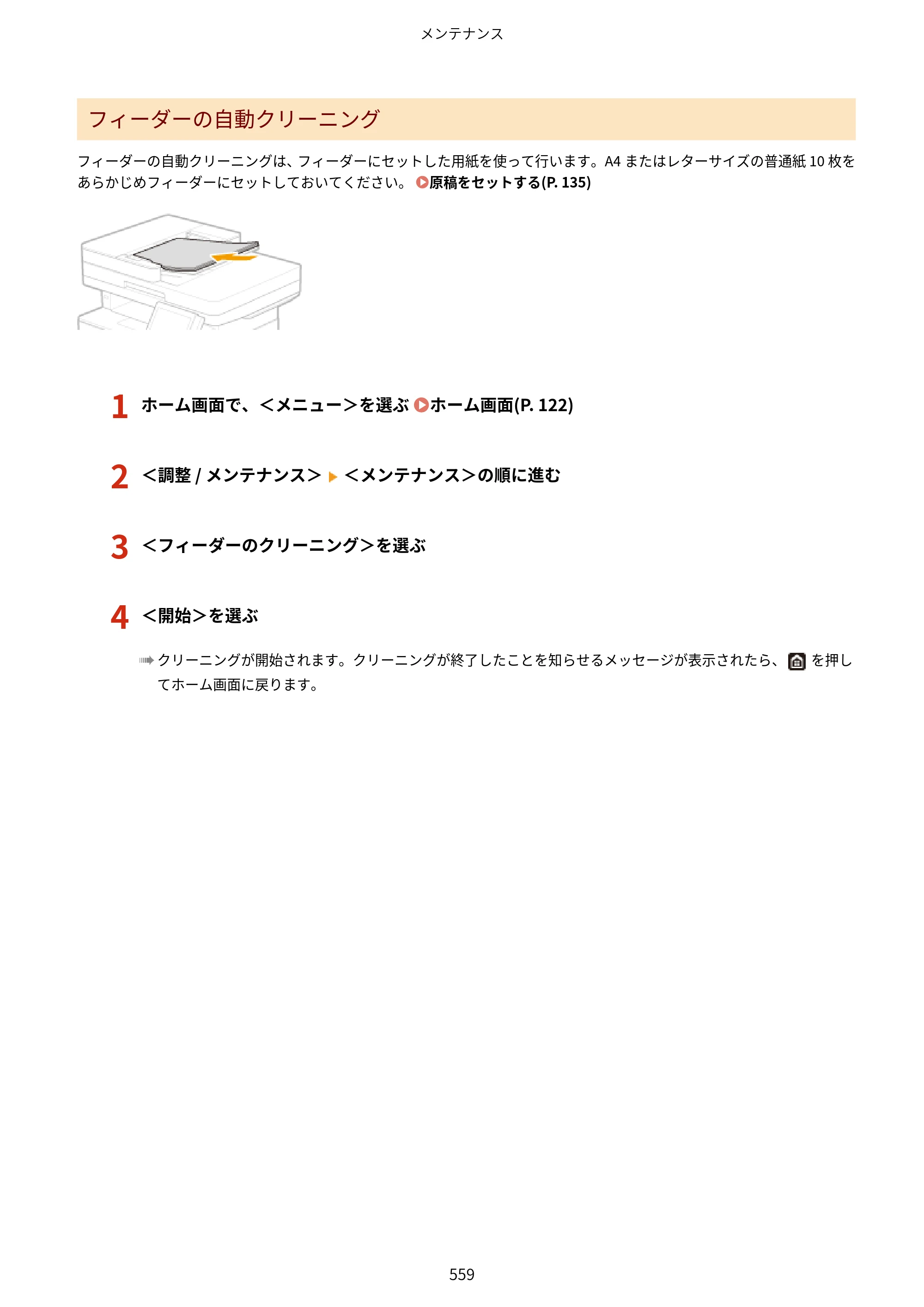 キヤノン MF521dw ユーザーズガイド 2023年8月24日更新（PDF：6.71MB） — 原本ページ — 567ページ