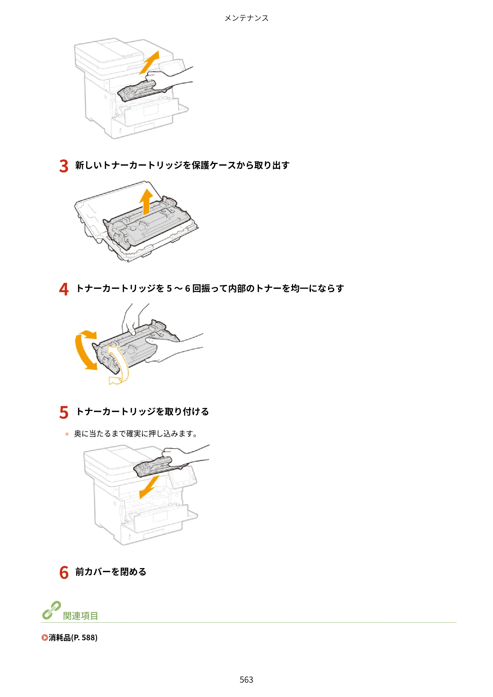 キヤノン MF521dw ユーザーズガイド 2023年8月24日更新（PDF：6.71MB） — 原本ページ — 571ページ