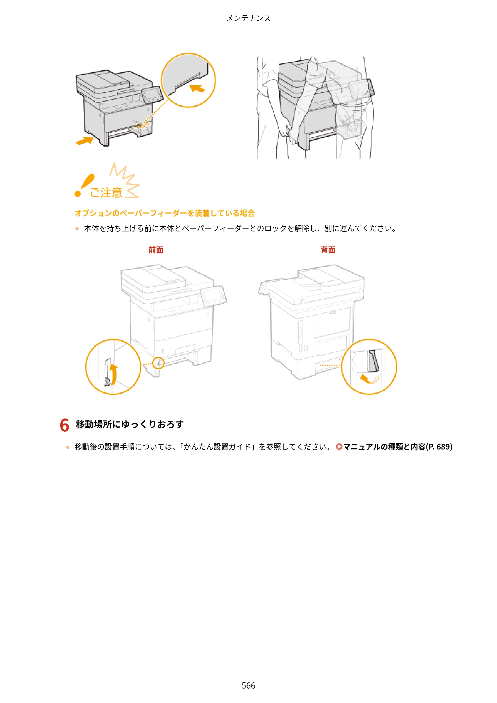 キヤノン MF521dw ユーザーズガイド 2023年8月24日更新（PDF：6.71MB） — 原本ページ — 574ページ