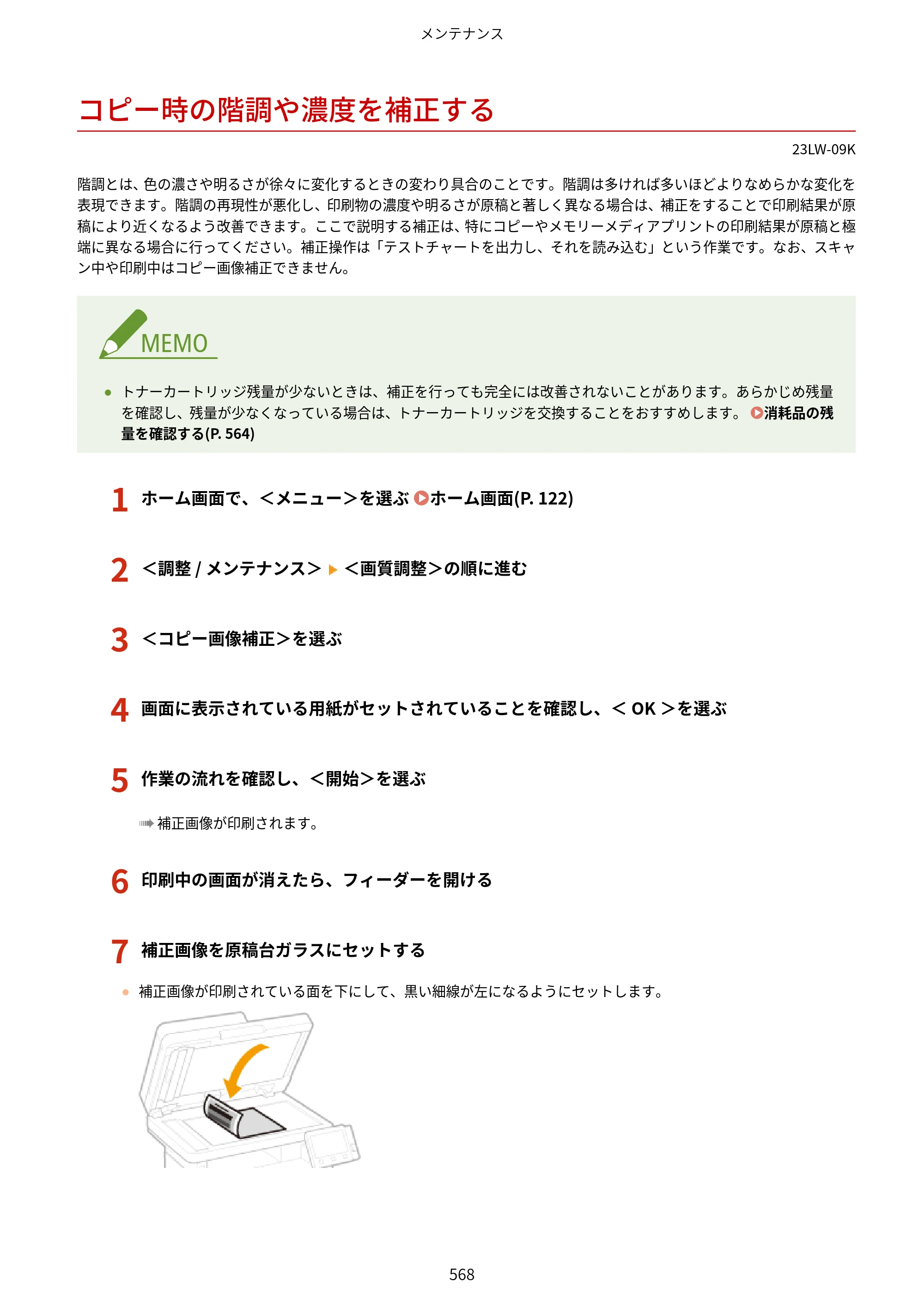 キヤノン MF521dw ユーザーズガイド 2023年8月24日更新（PDF：6.71MB） — コピー時の階調や濃度を補正する — 原本ページ — 576ページ