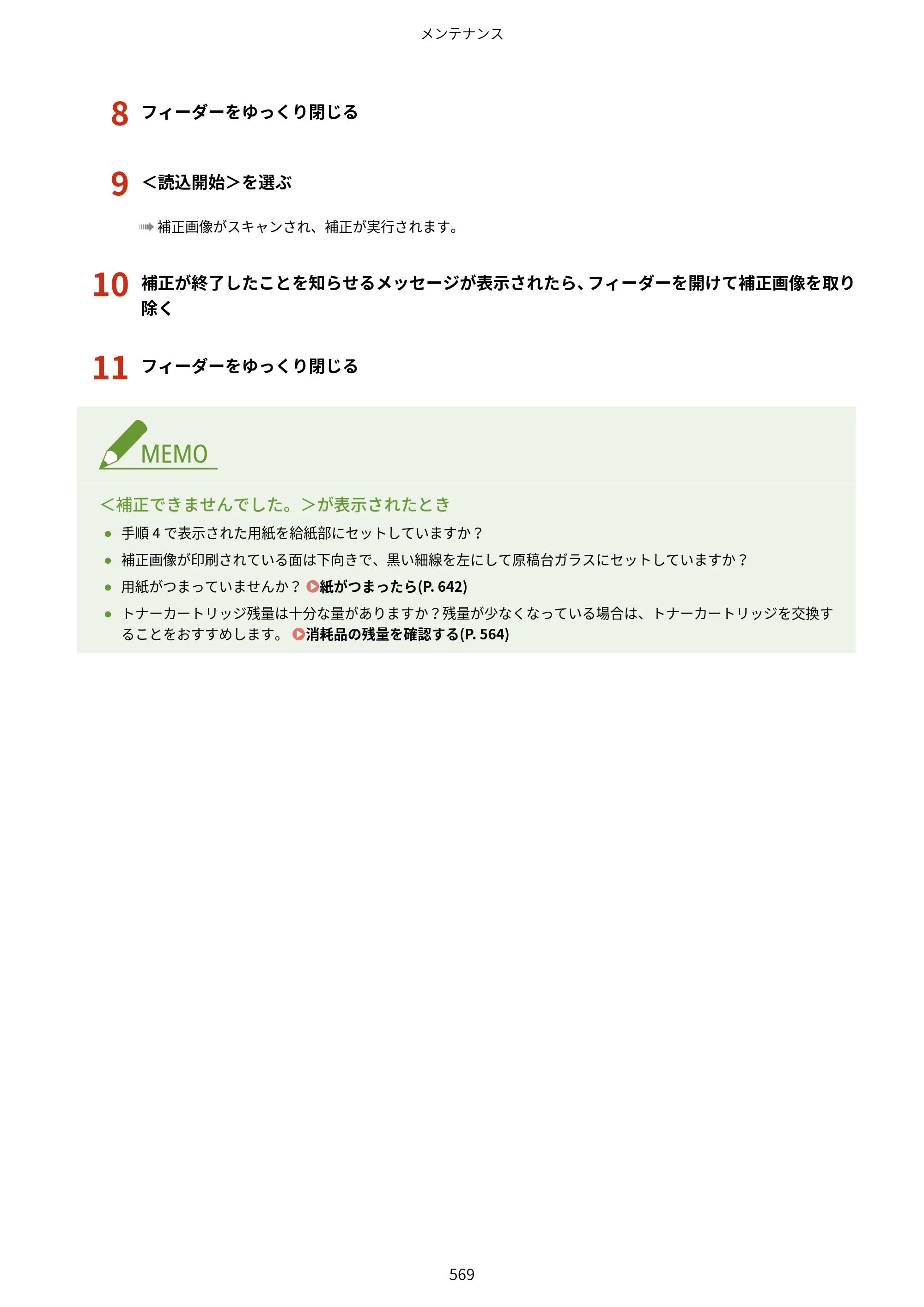 キヤノン MF521dw ユーザーズガイド 2023年8月24日更新（PDF：6.71MB） — 原本ページ — 577ページ