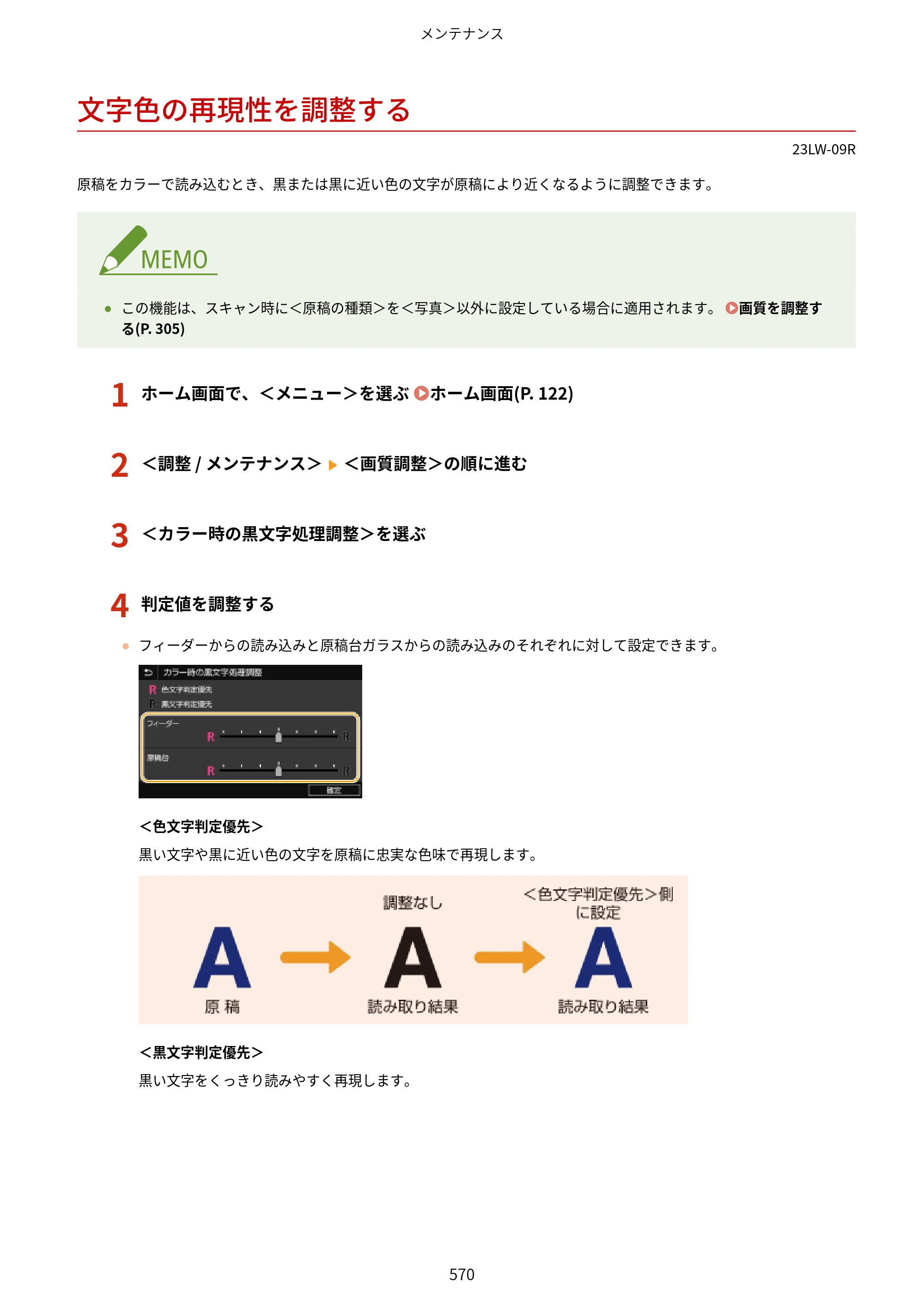 キヤノン MF521dw ユーザーズガイド 2023年8月24日更新（PDF：6.71MB） — 文字色の再現性を調整する — 原本ページ — 578ページ