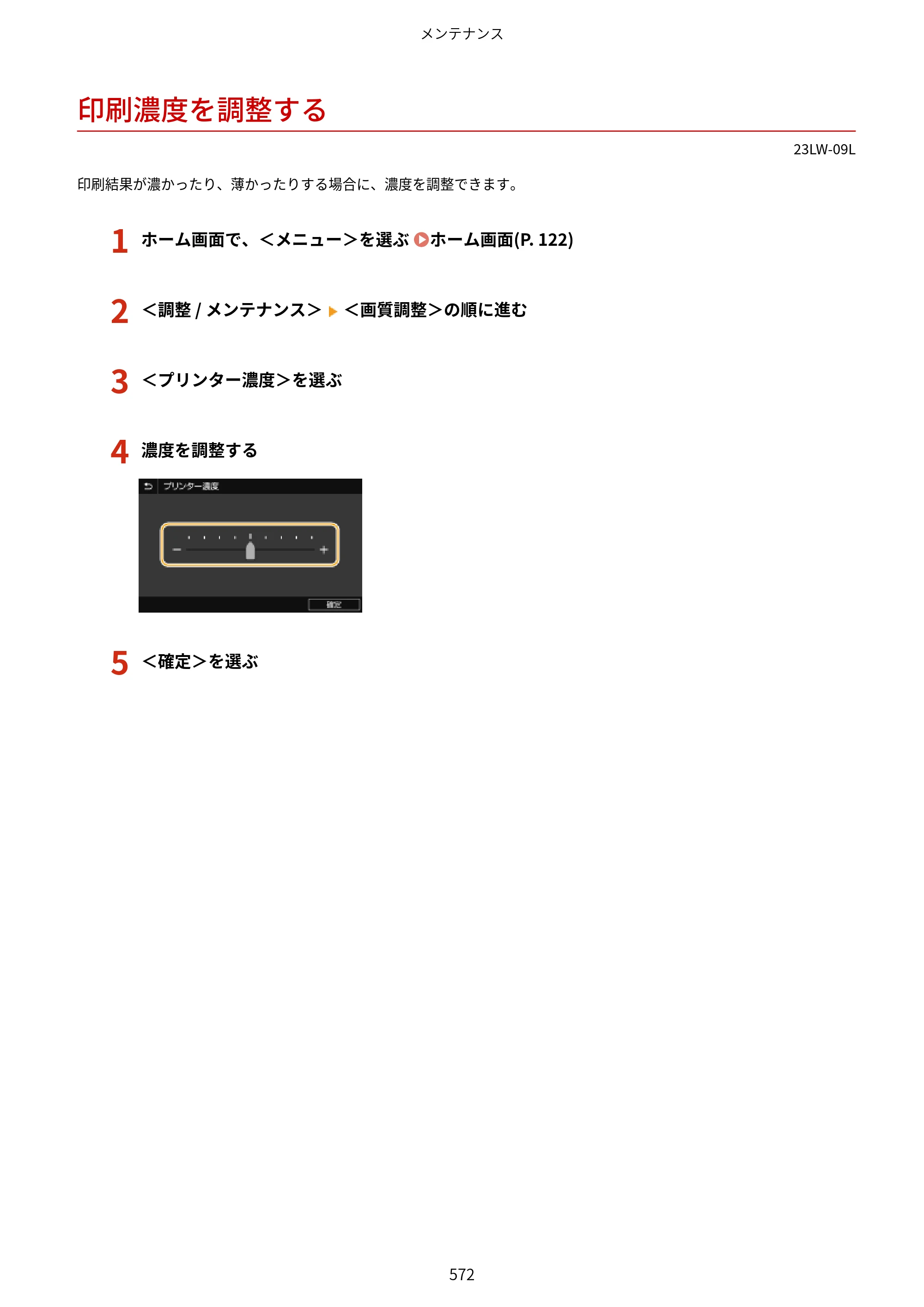 キヤノン MF521dw ユーザーズガイド 2023年8月24日更新（PDF：6.71MB） — 印刷濃度を調整する — 原本ページ — 580ページ