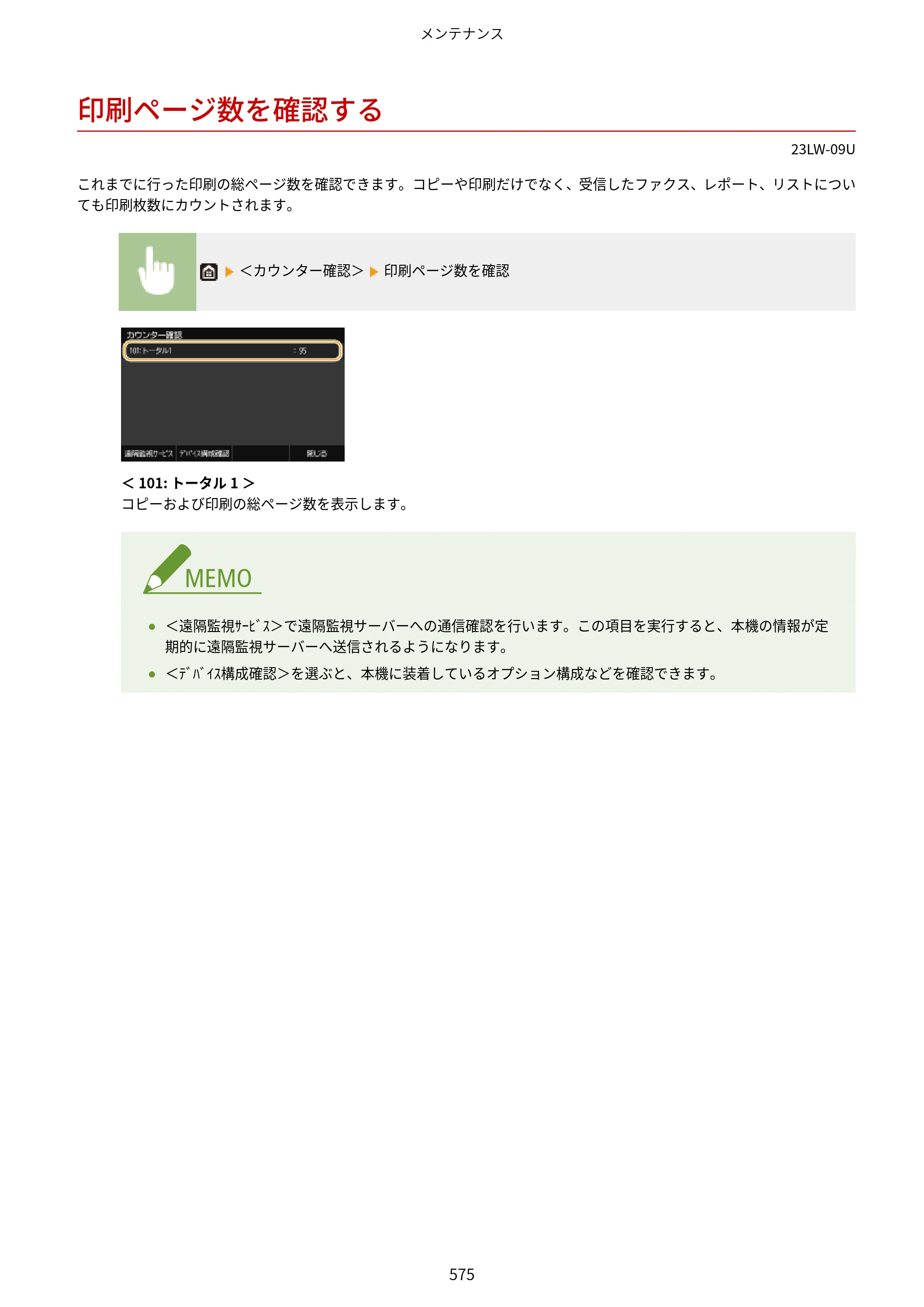 キヤノン MF521dw ユーザーズガイド 2023年8月24日更新（PDF：6.71MB） — 印刷ページ数を確認する — 原本ページ — 583ページ