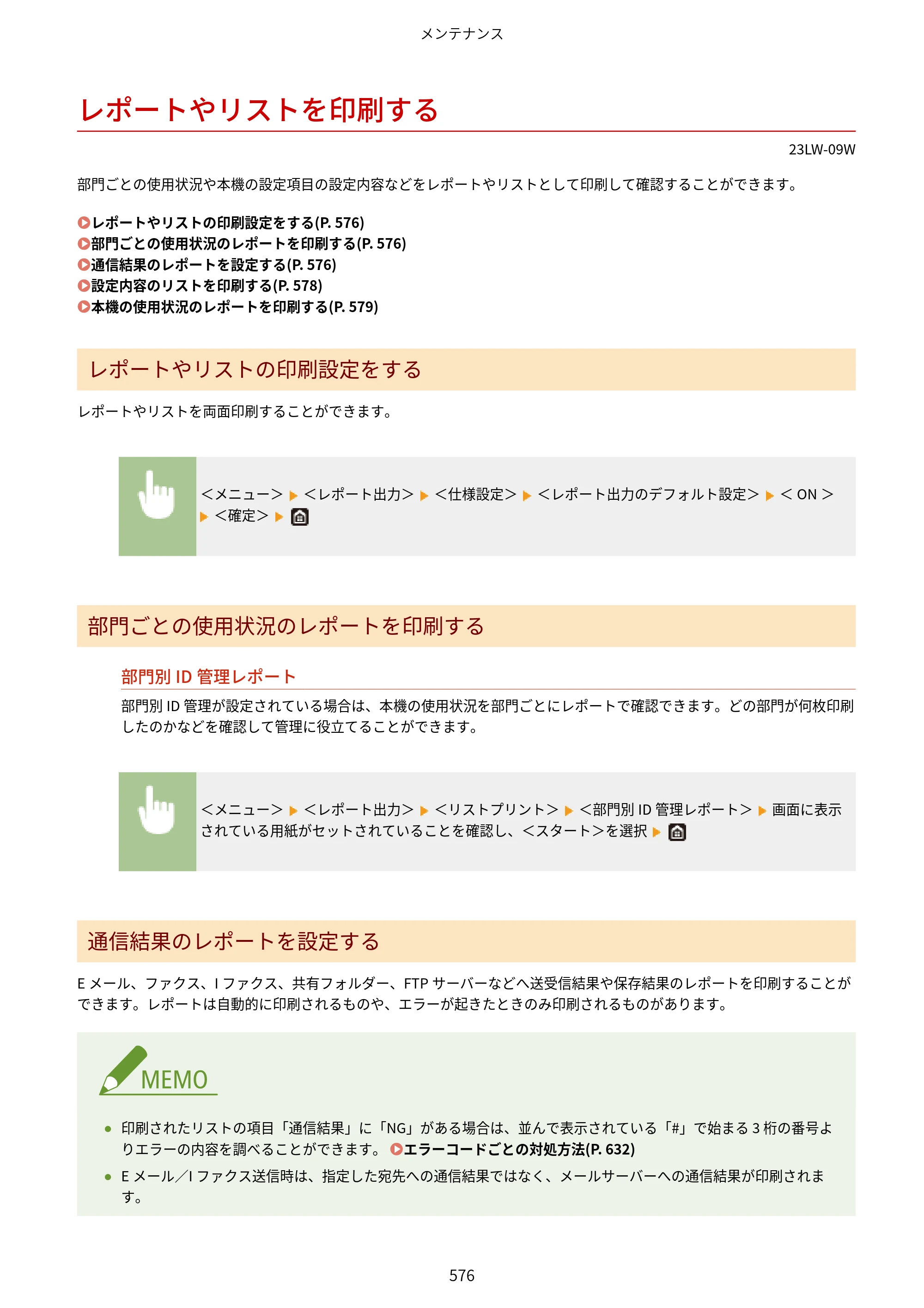 キヤノン MF521dw ユーザーズガイド 2023年8月24日更新（PDF：6.71MB） — レポートやリストを印刷する — 原本ページ — 584ページ
