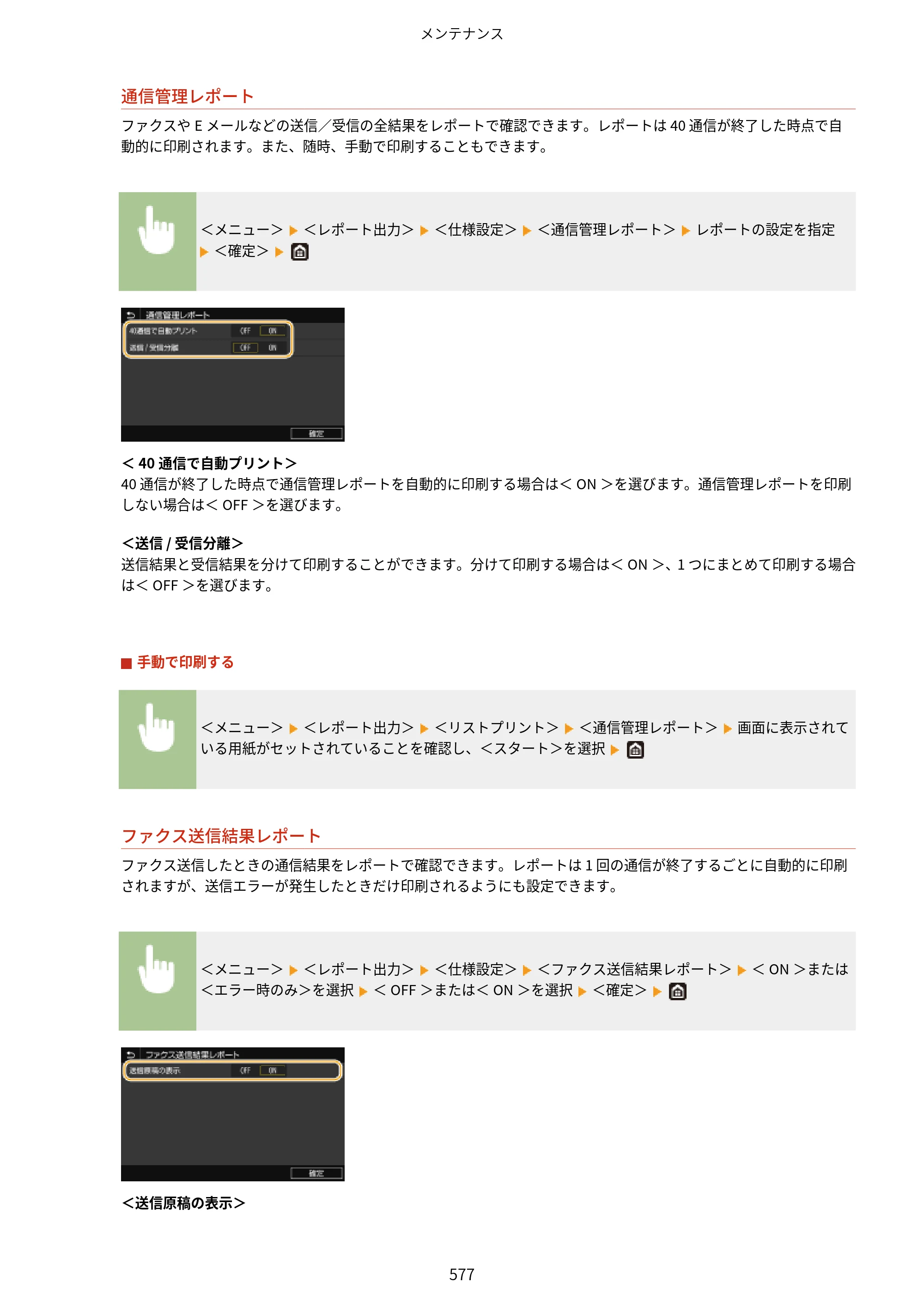 キヤノン MF521dw ユーザーズガイド 2023年8月24日更新（PDF：6.71MB） — 原本ページ — 585ページ