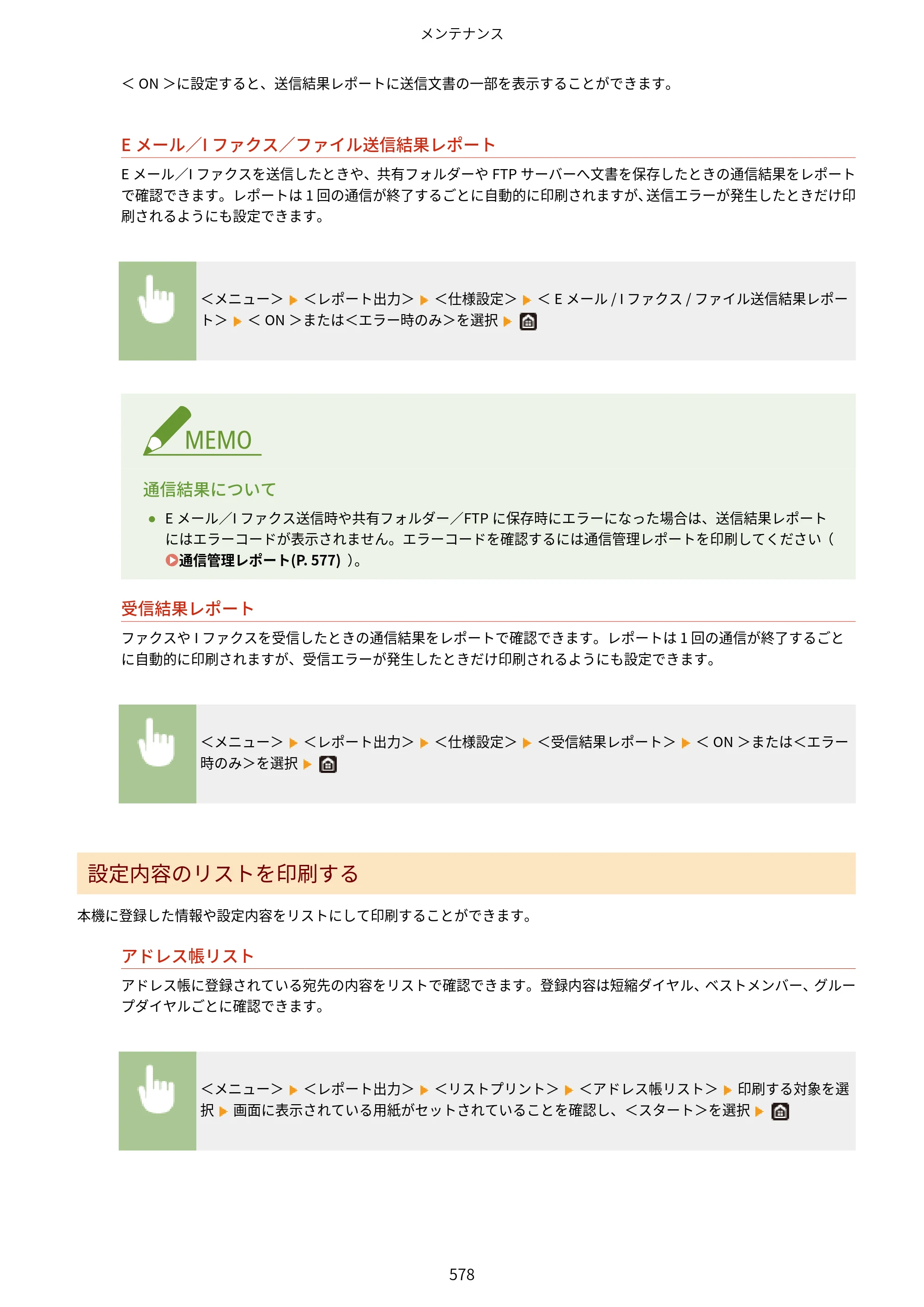 キヤノン MF521dw ユーザーズガイド 2023年8月24日更新（PDF：6.71MB） — 原本ページ — 586ページ