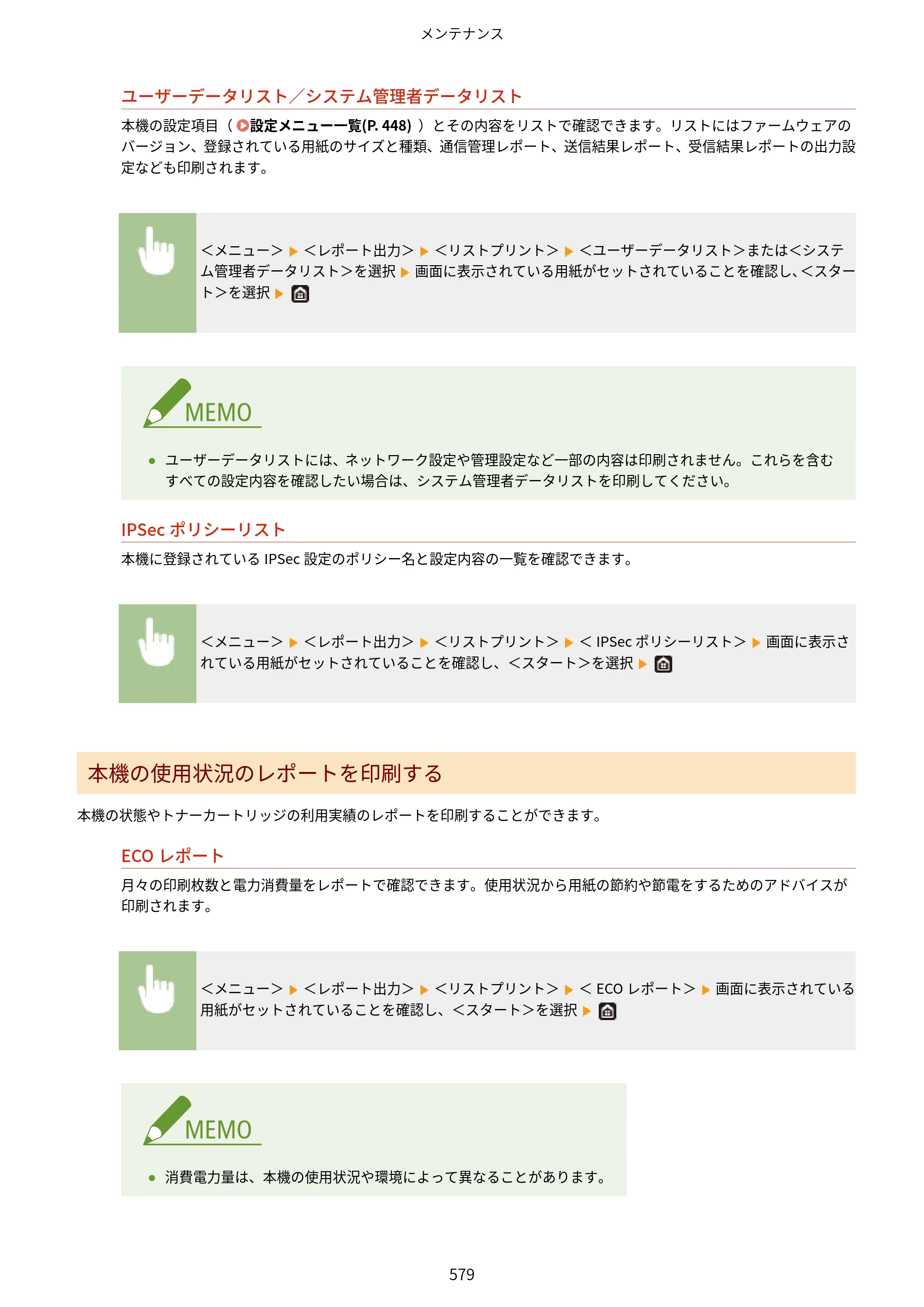 キヤノン MF521dw ユーザーズガイド 2023年8月24日更新（PDF：6.71MB） — 原本ページ — 587ページ