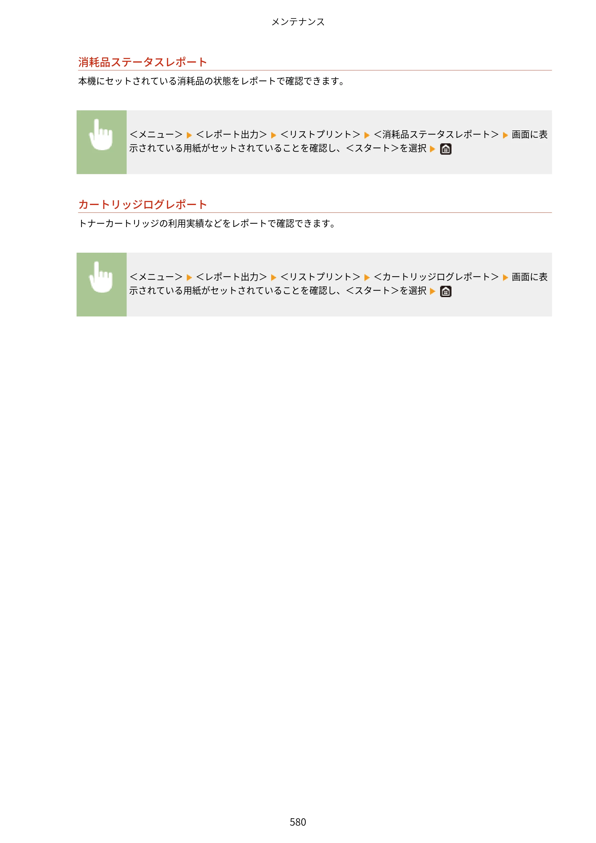 キヤノン MF521dw ユーザーズガイド 2023年8月24日更新（PDF：6.71MB） — 原本ページ — 588ページ