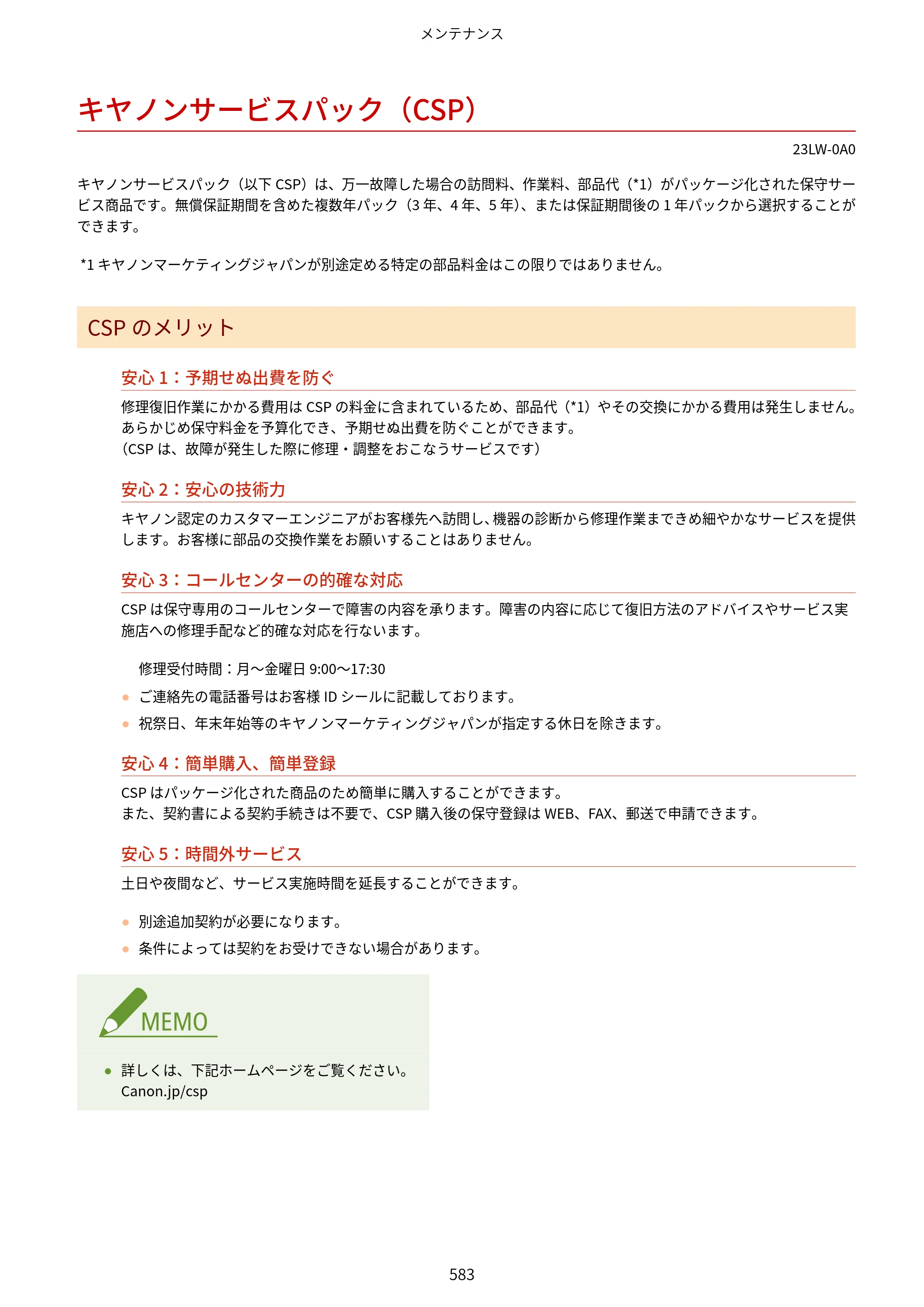 キヤノン MF521dw ユーザーズガイド 2023年8月24日更新（PDF：6.71MB） — キヤノンサービスパック（CSP） — 原本ページ — 591ページ