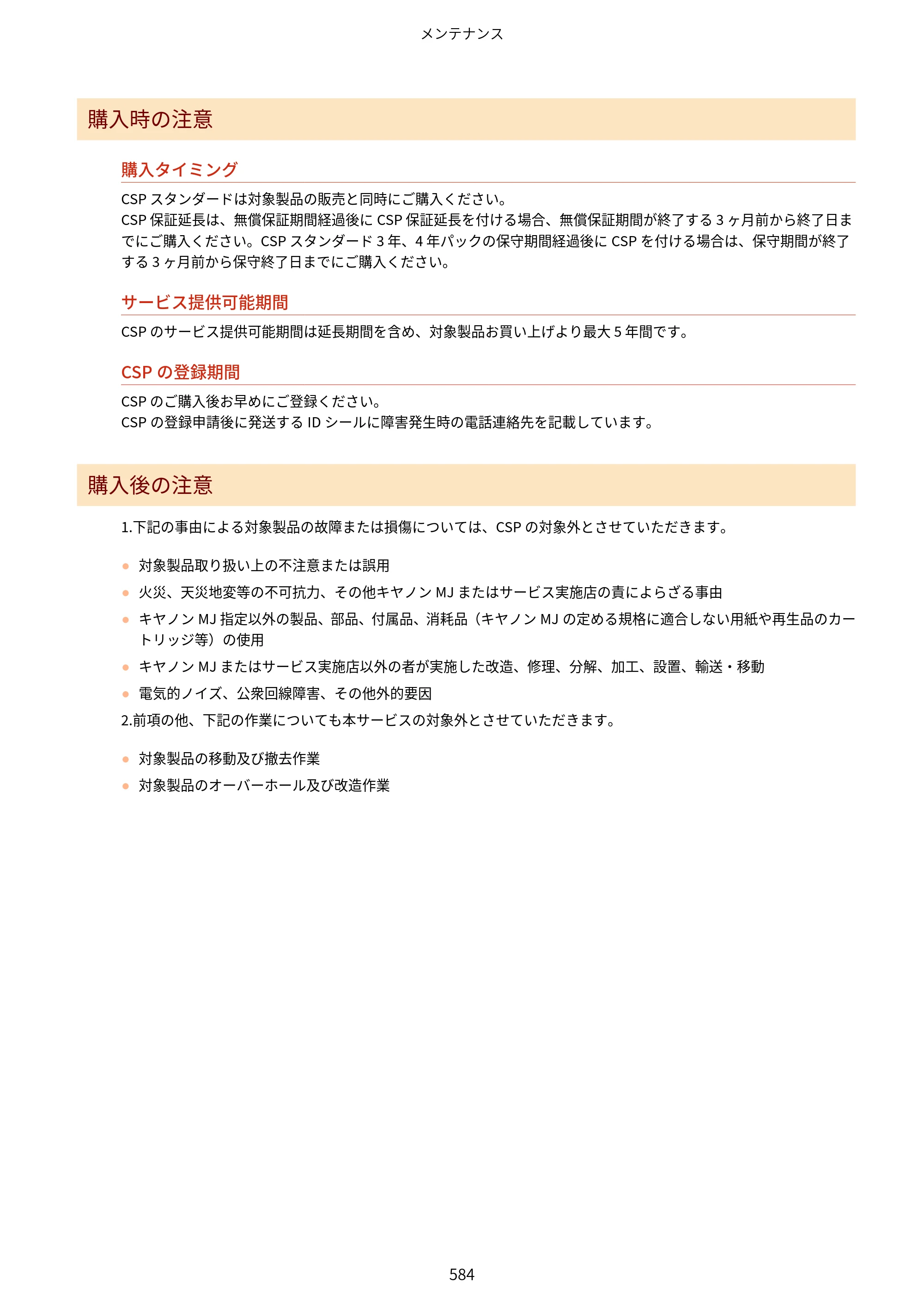 キヤノン MF521dw ユーザーズガイド 2023年8月24日更新（PDF：6.71MB） — 原本ページ — 592ページ