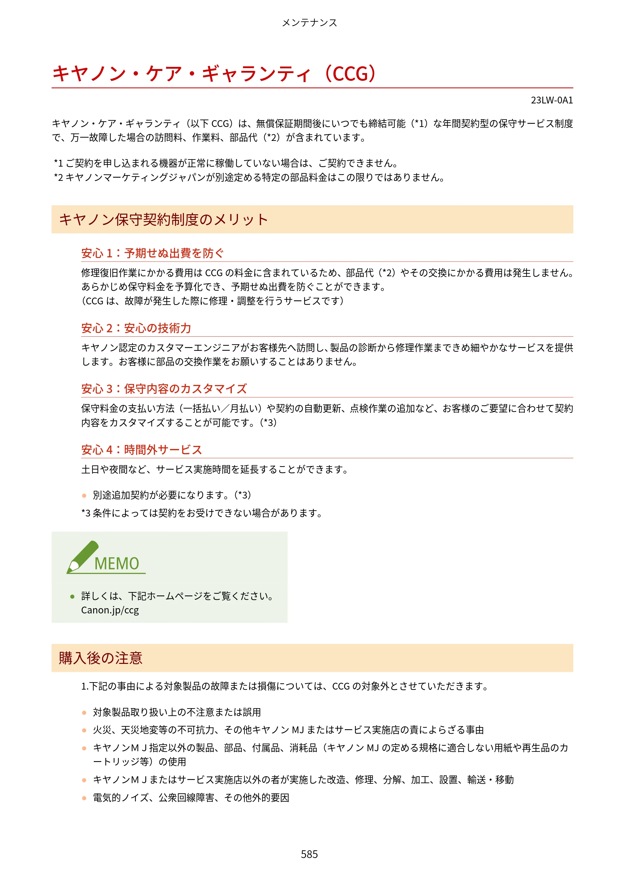 キヤノン MF521dw ユーザーズガイド 2023年8月24日更新（PDF：6.71MB） — キヤノン・ケア・ギャランティ（CCG） — 原本ページ — 593ページ