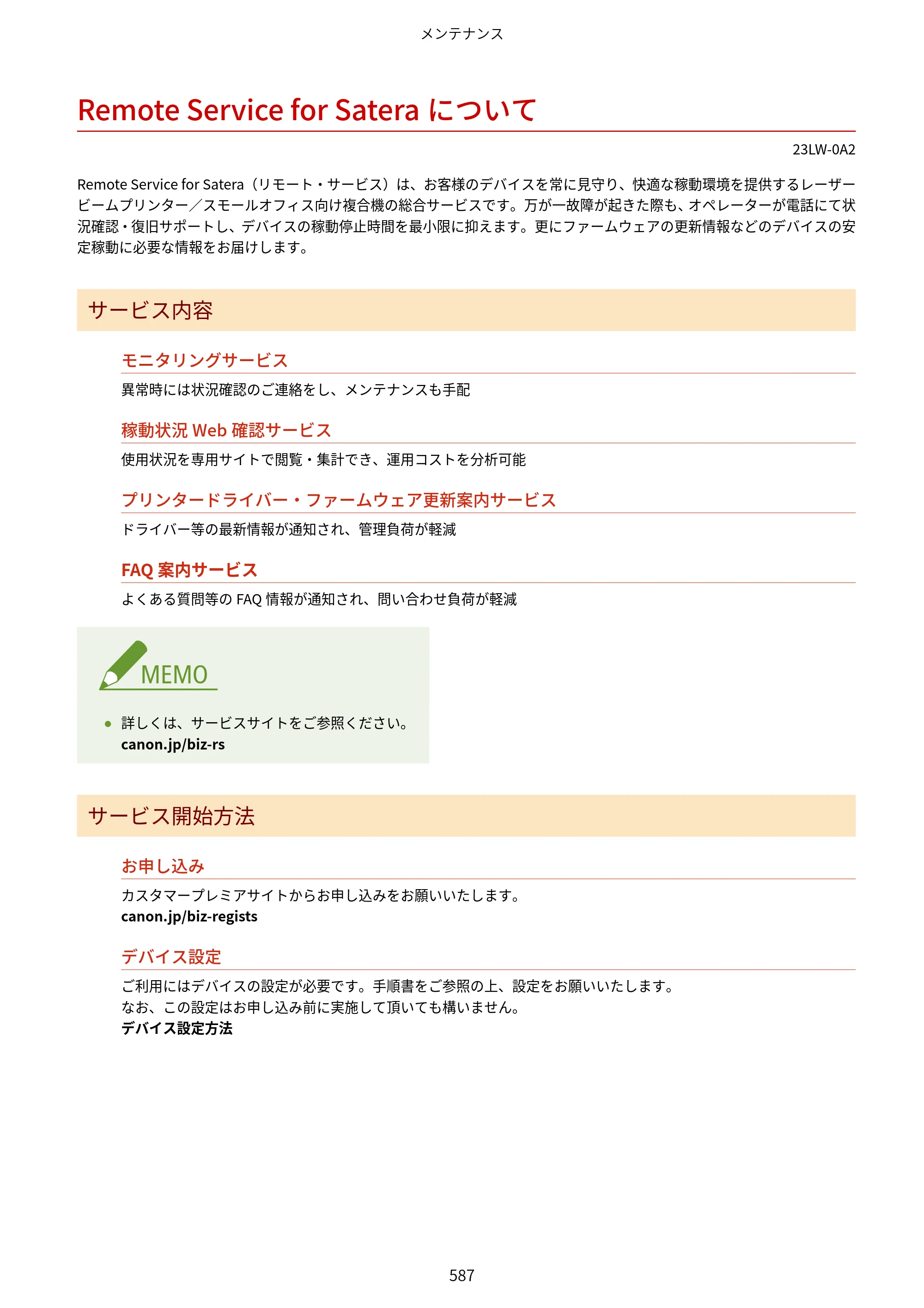 キヤノン MF521dw ユーザーズガイド 2023年8月24日更新（PDF：6.71MB） — Remote Service for Sateraについて — 原本ページ — 595ページ