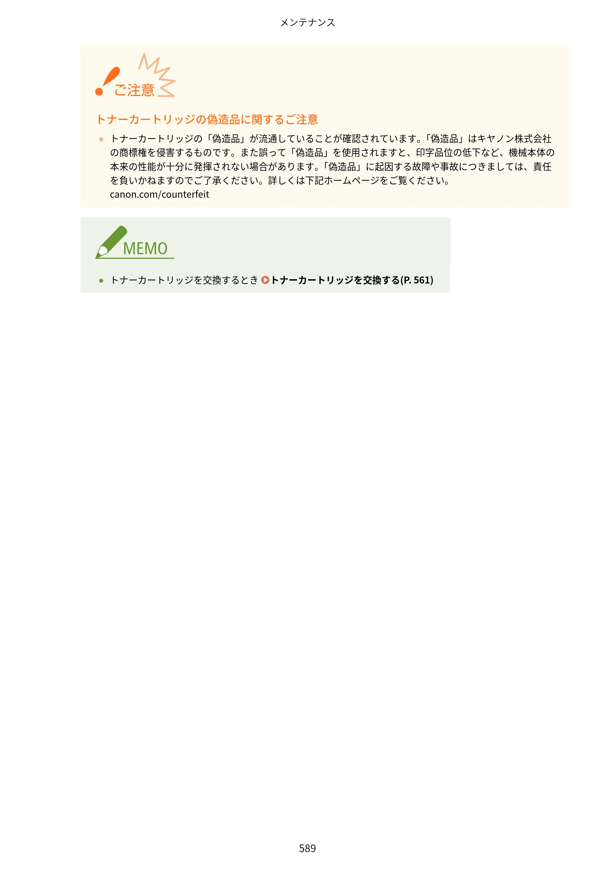 キヤノン MF521dw ユーザーズガイド 2023年8月24日更新（PDF：6.71MB） — 原本ページ — 597ページ