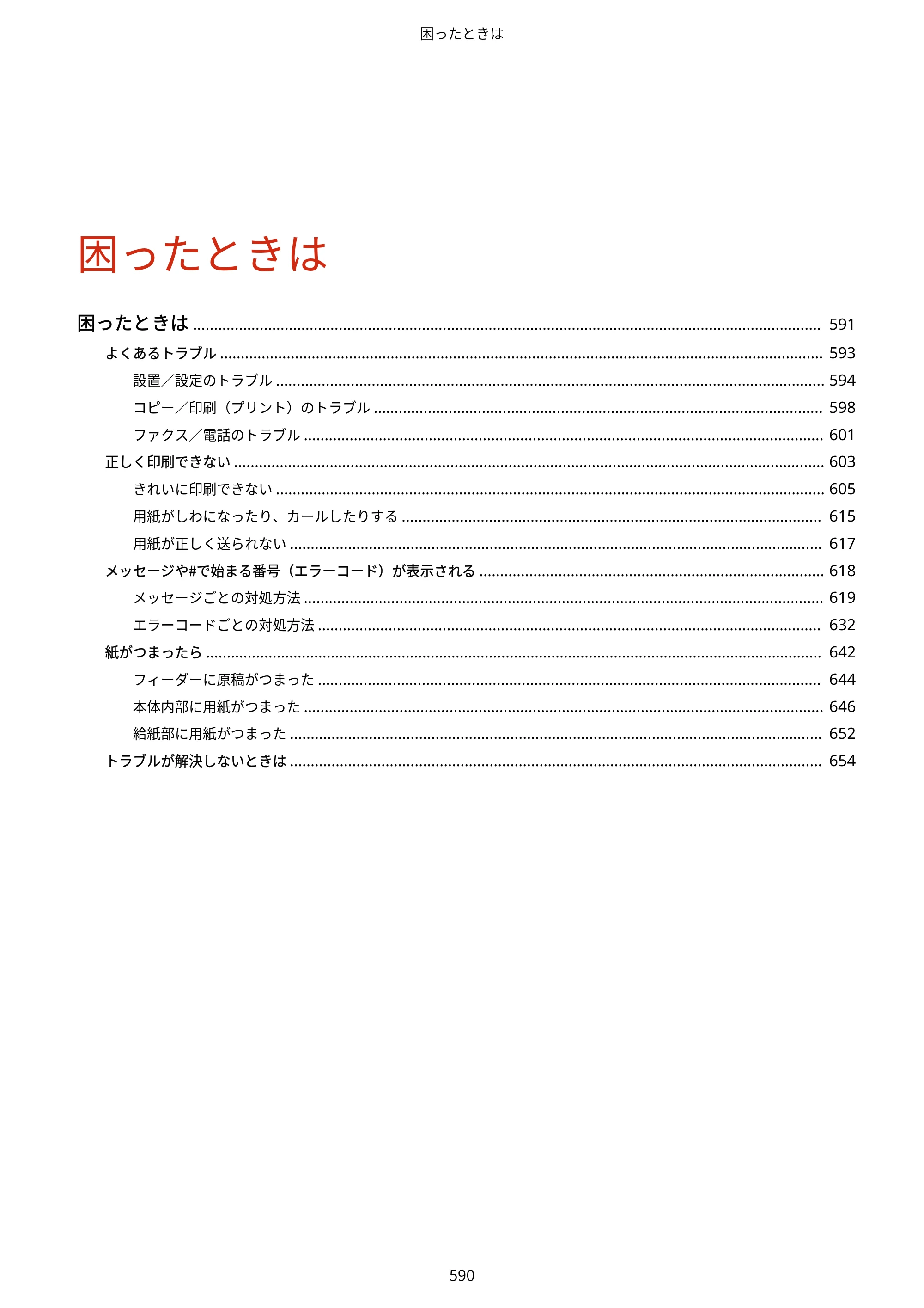 キヤノン MF521dw ユーザーズガイド 2023年8月24日更新（PDF：6.71MB） — 原本ページ — 598ページ