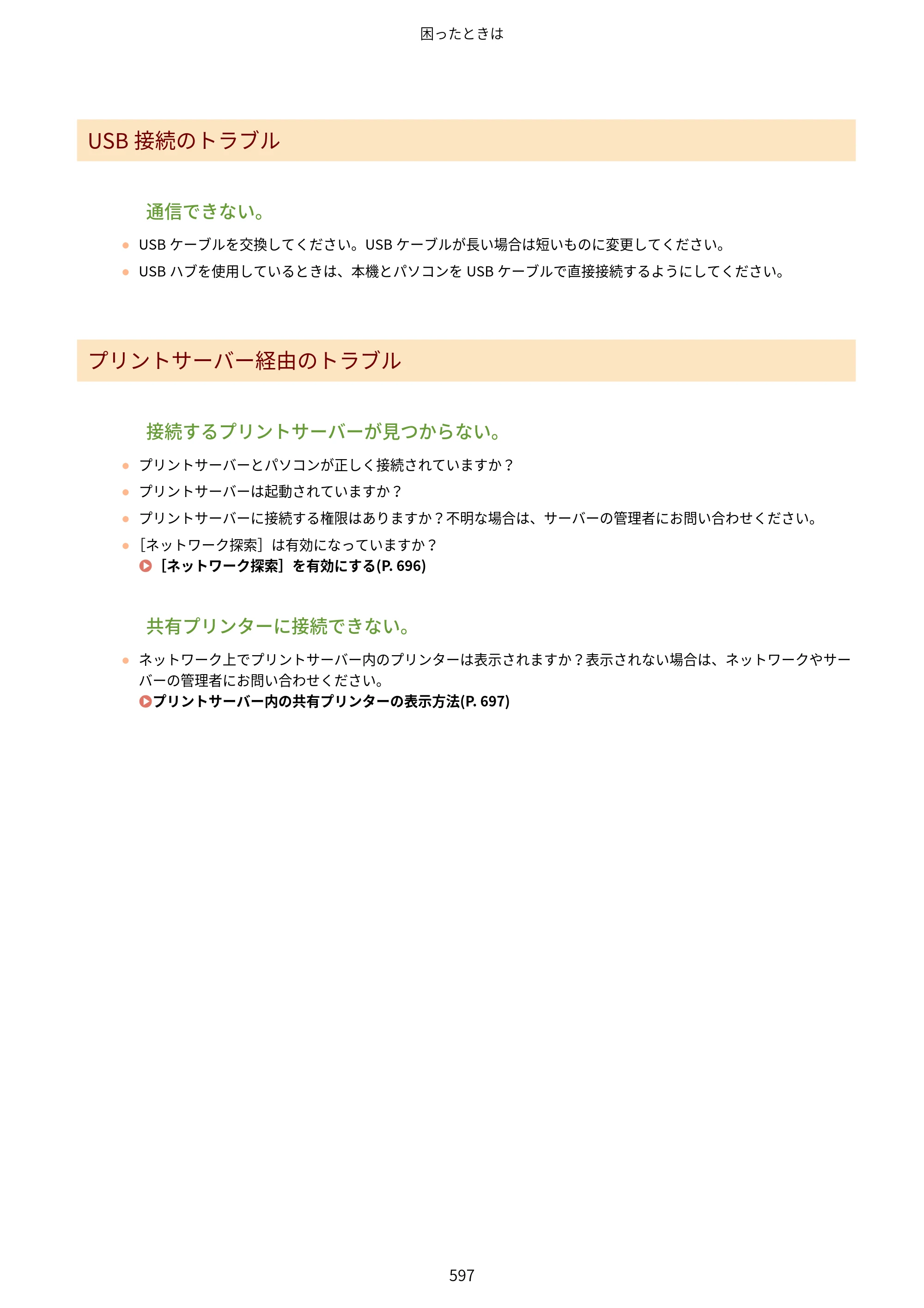 キヤノン MF521dw ユーザーズガイド 2023年8月24日更新（PDF：6.71MB） — 原本ページ — 605ページ
