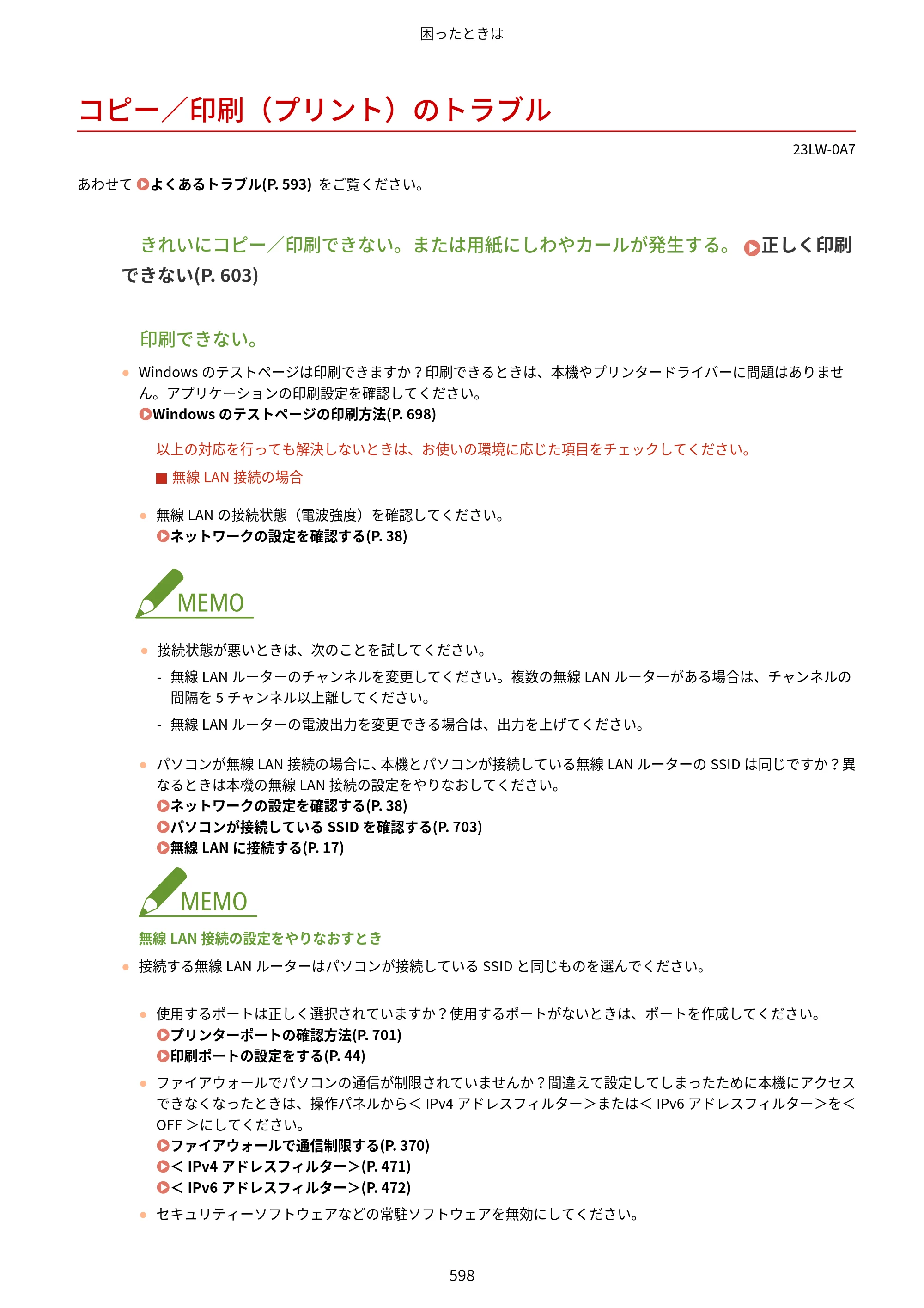 キヤノン MF521dw ユーザーズガイド 2023年8月24日更新（PDF：6.71MB） — コピー／印刷（プリント）のトラブル — 原本ページ — 606ページ