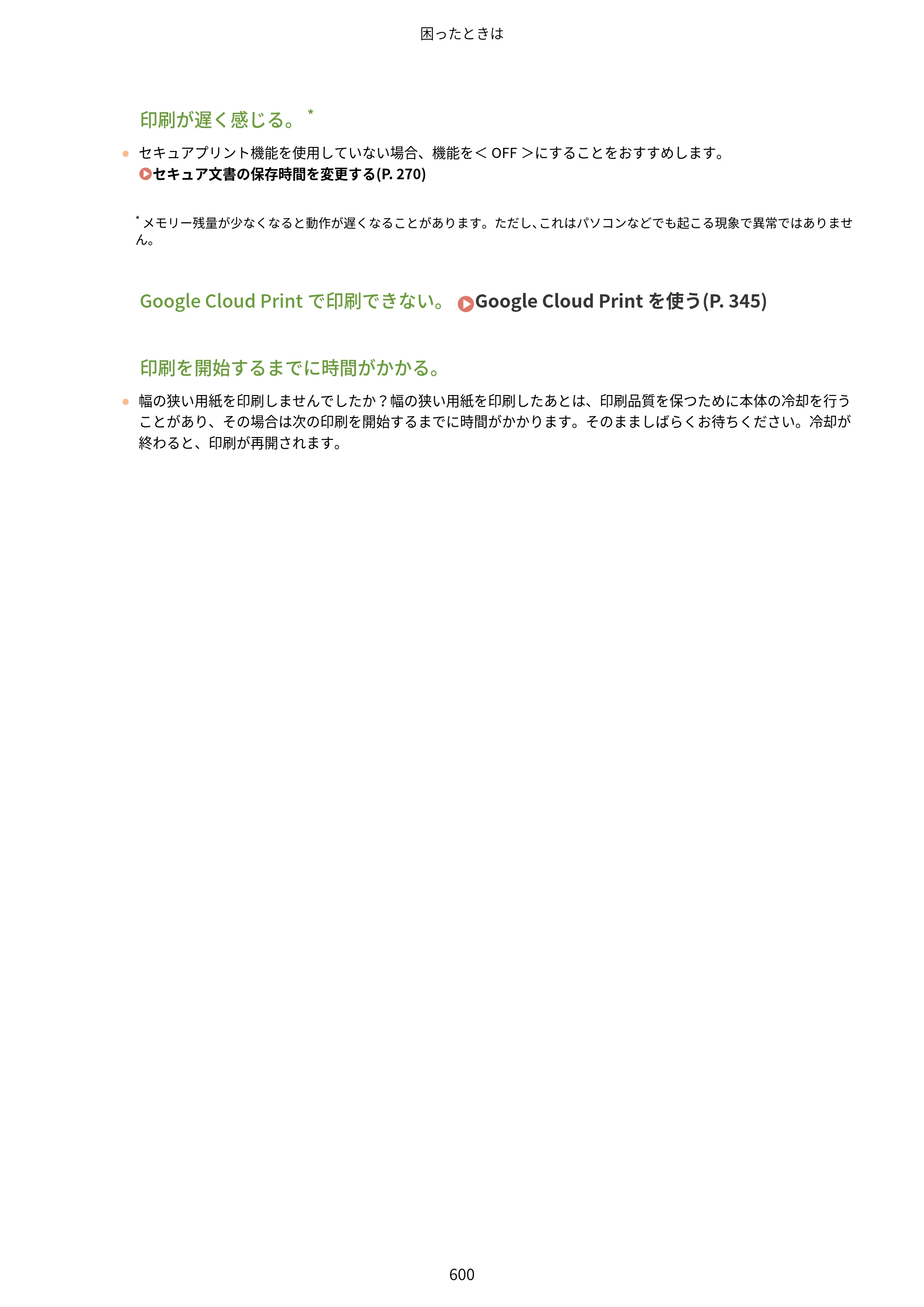 キヤノン MF521dw ユーザーズガイド 2023年8月24日更新（PDF：6.71MB） — 原本ページ — 608ページ