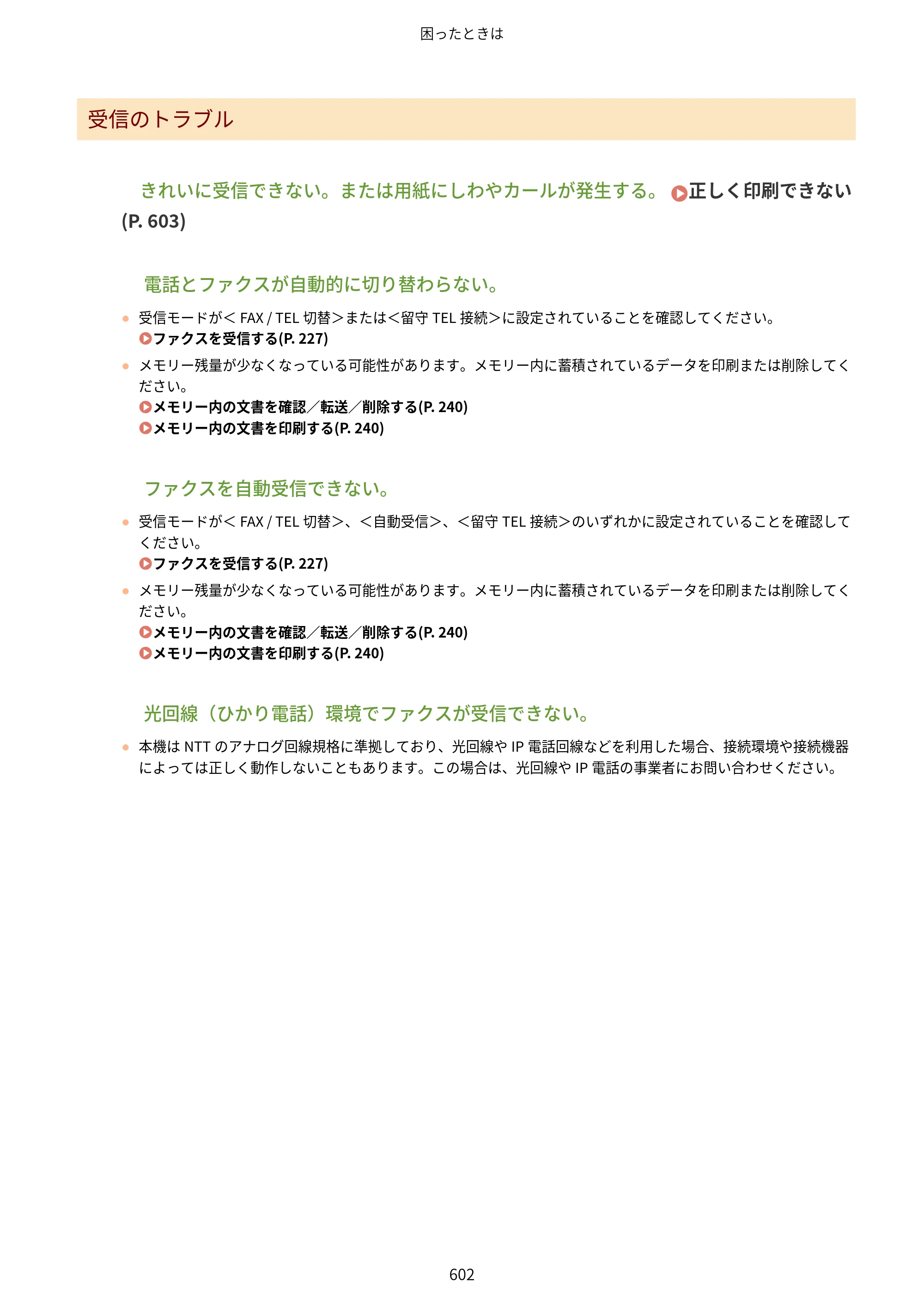 キヤノン MF521dw ユーザーズガイド 2023年8月24日更新（PDF：6.71MB） — 原本ページ — 610ページ