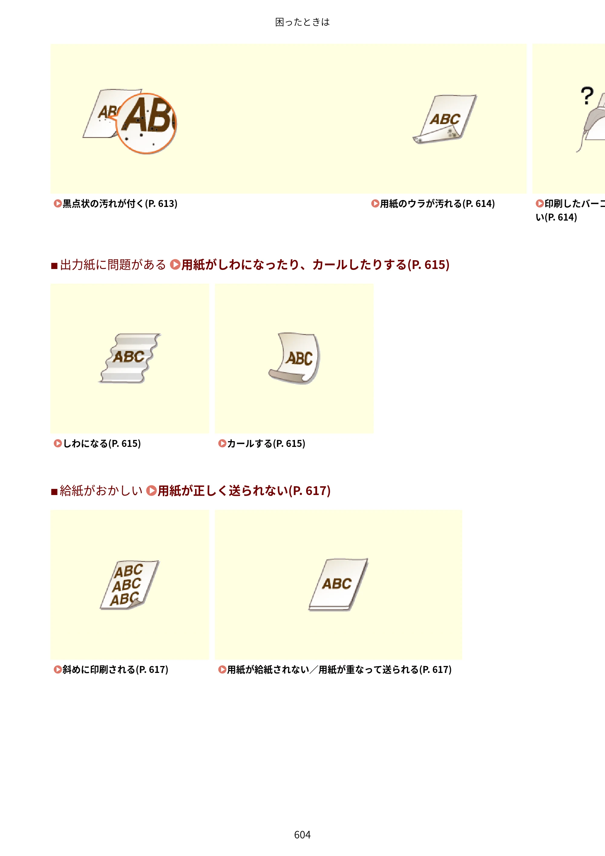 キヤノン MF521dw ユーザーズガイド 2023年8月24日更新（PDF：6.71MB） — 原本ページ — 612ページ