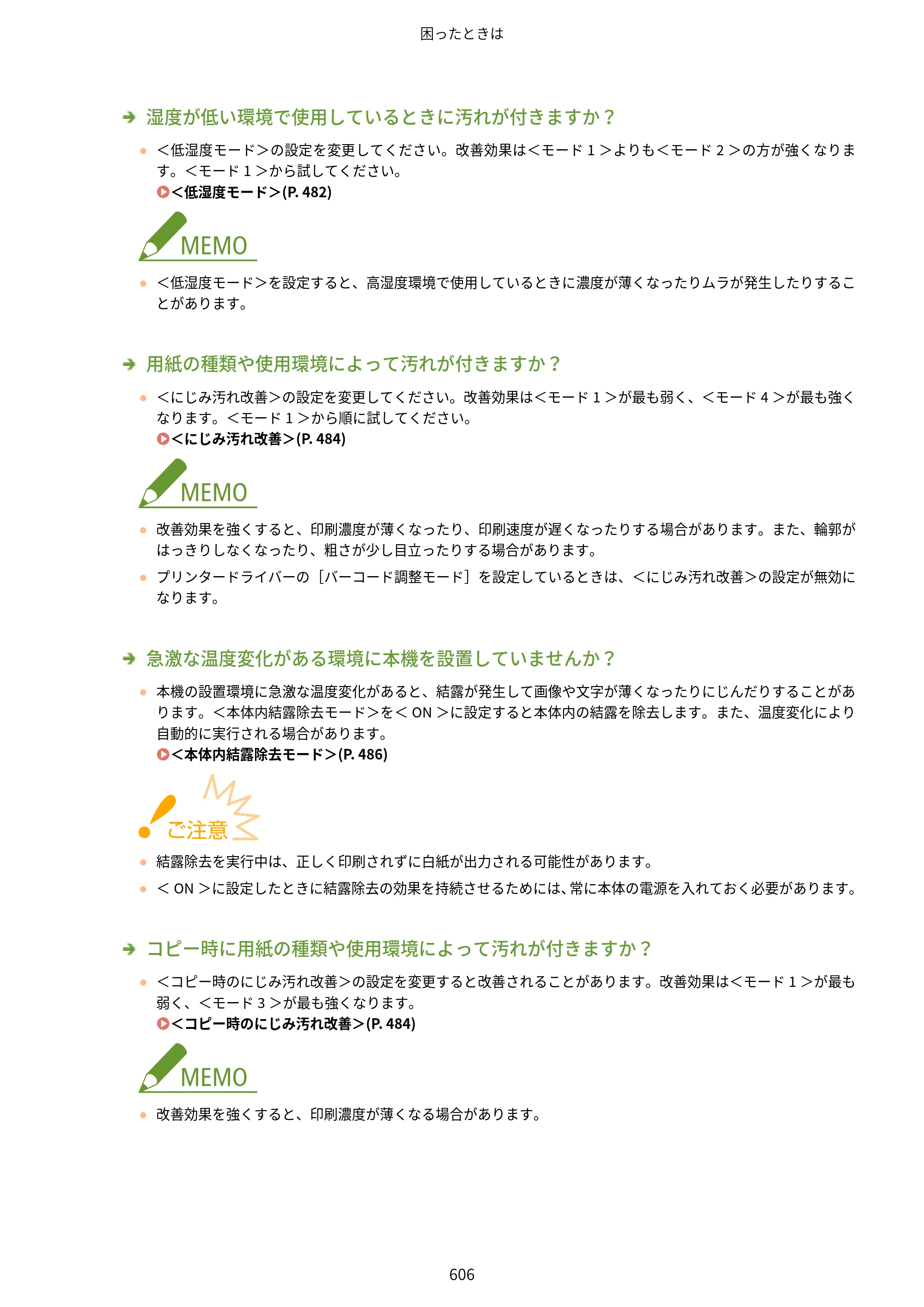 キヤノン MF521dw ユーザーズガイド 2023年8月24日更新（PDF：6.71MB） — 原本ページ — 614ページ