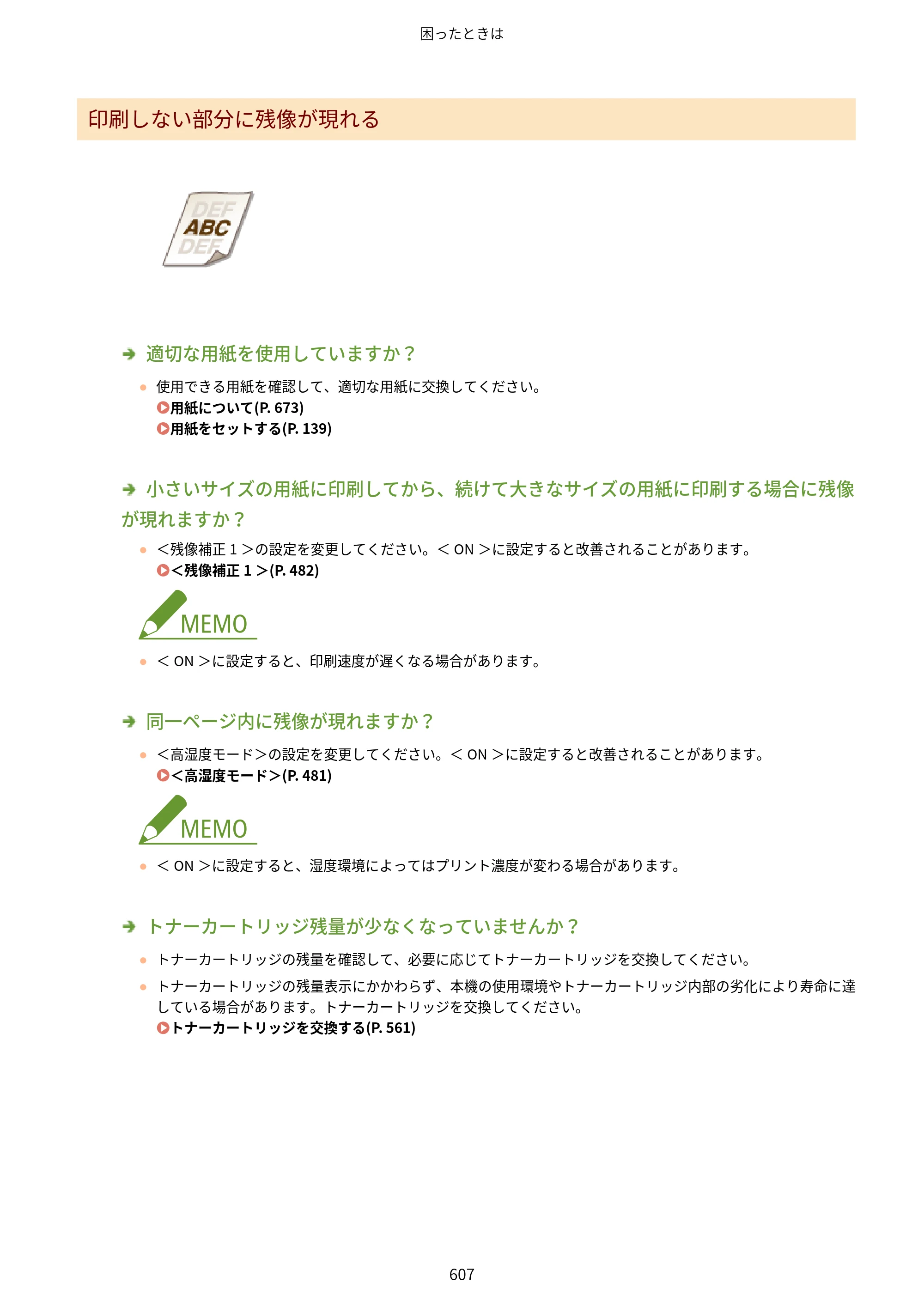 キヤノン MF521dw ユーザーズガイド 2023年8月24日更新（PDF：6.71MB） — 原本ページ — 615ページ