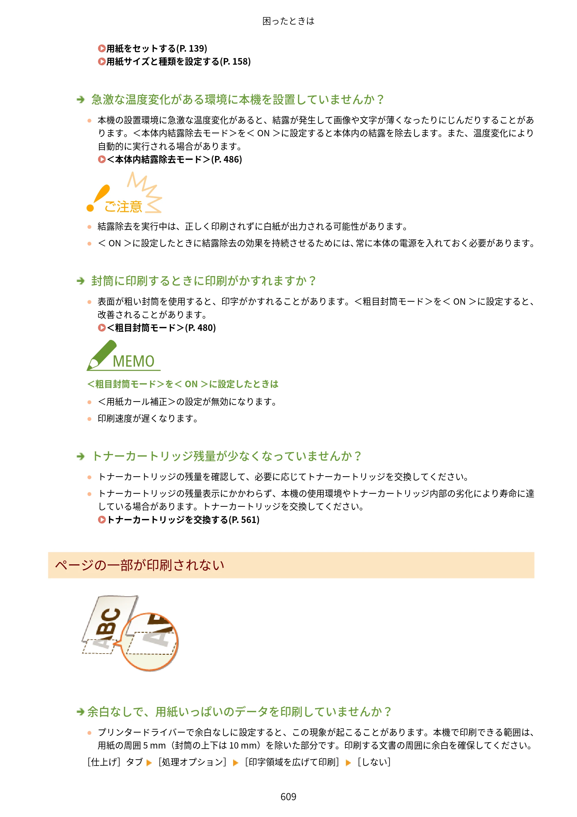キヤノン MF521dw ユーザーズガイド 2023年8月24日更新（PDF：6.71MB） — 原本ページ — 617ページ