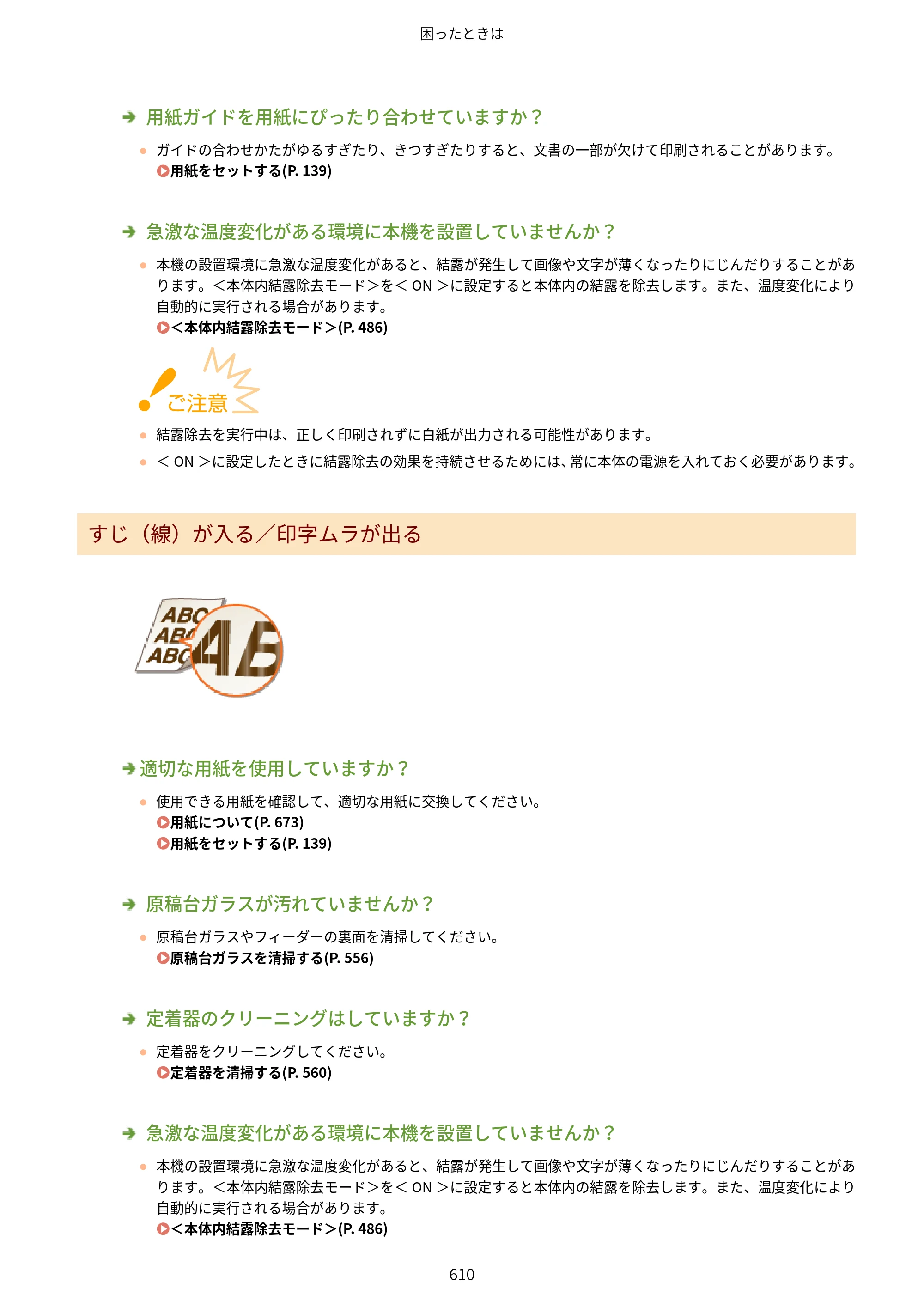 キヤノン MF521dw ユーザーズガイド 2023年8月24日更新（PDF：6.71MB） — 原本ページ — 618ページ