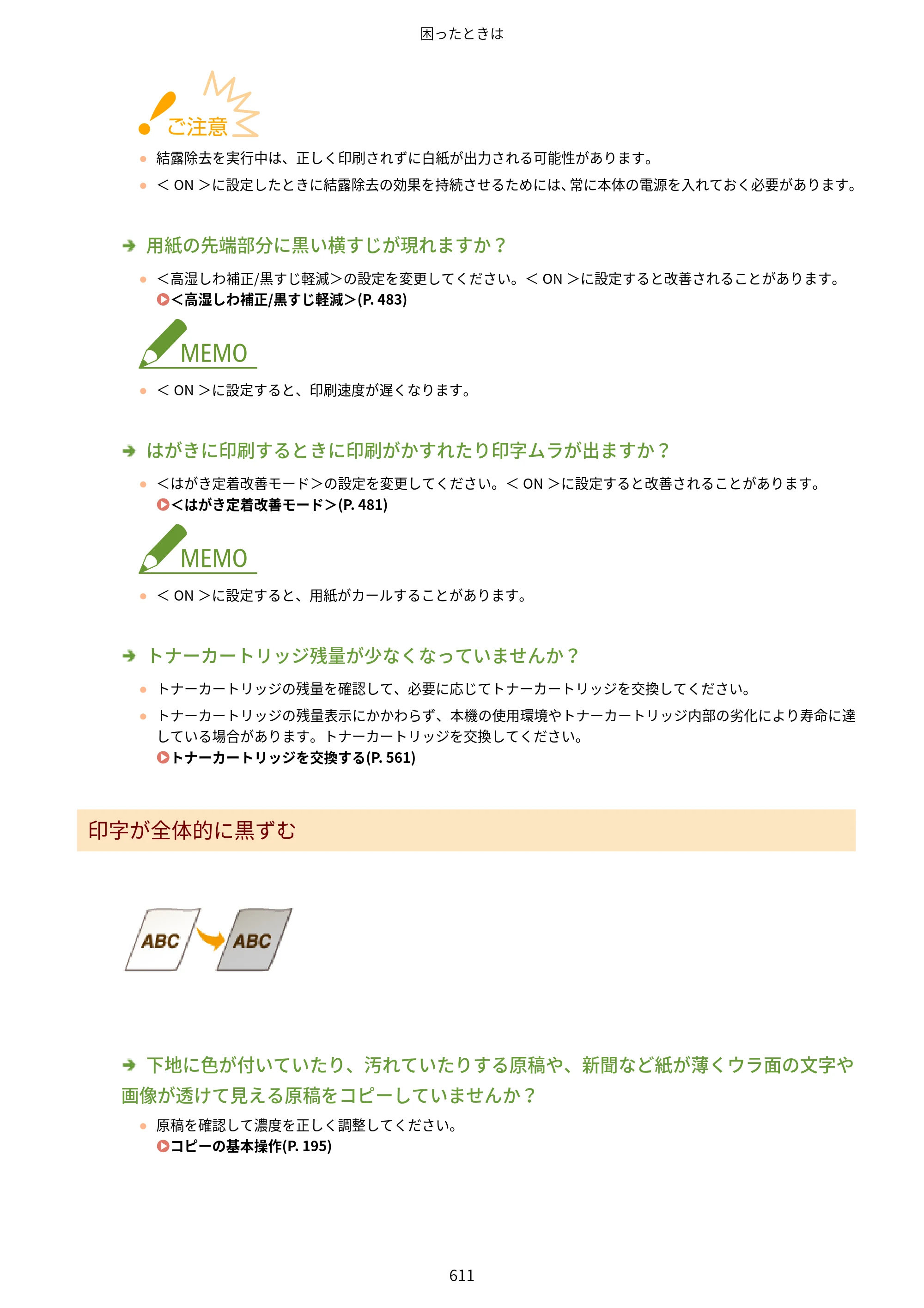 キヤノン MF521dw ユーザーズガイド 2023年8月24日更新（PDF：6.71MB） — 原本ページ — 619ページ