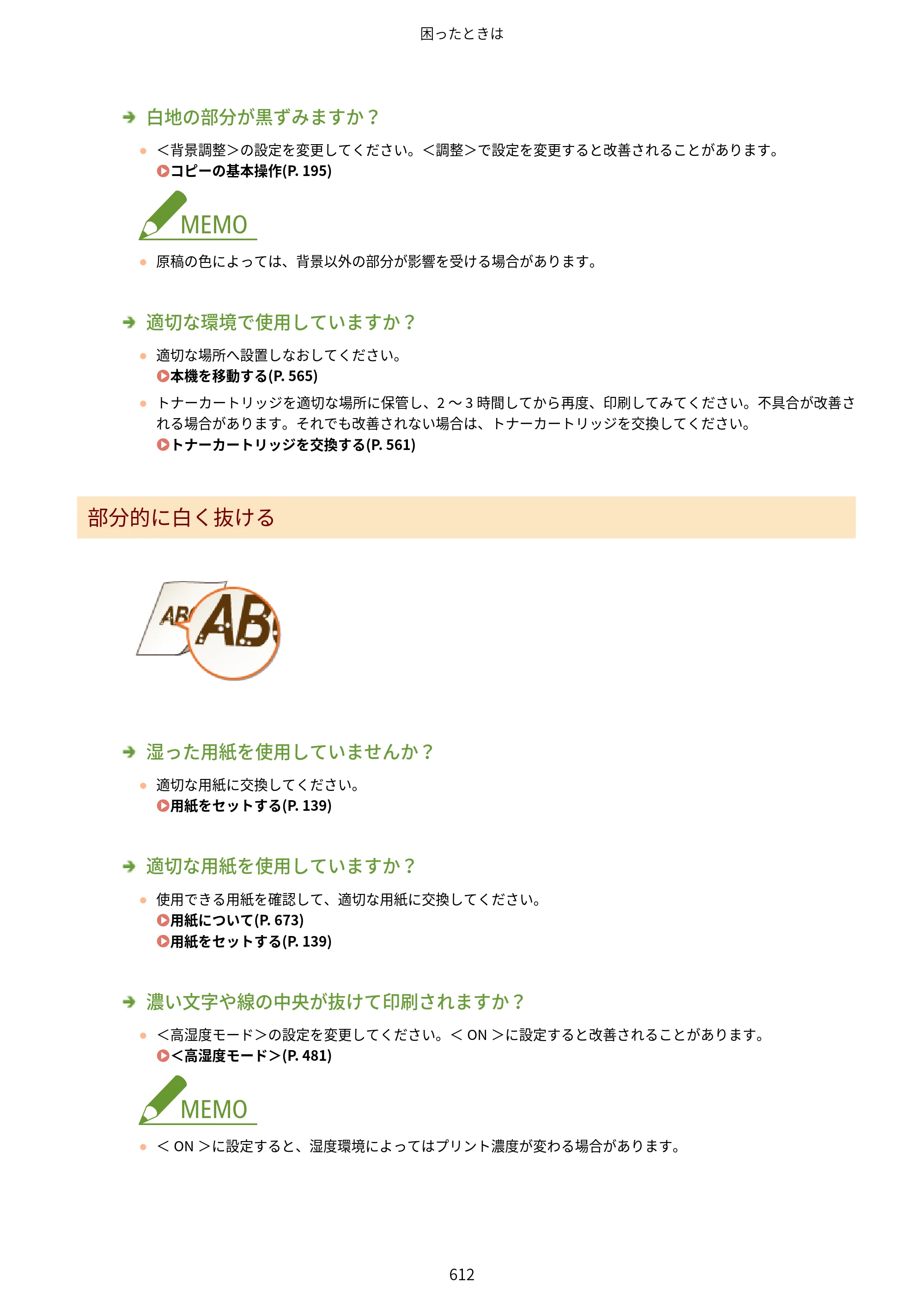 キヤノン MF521dw ユーザーズガイド 2023年8月24日更新（PDF：6.71MB） — 原本ページ — 620ページ