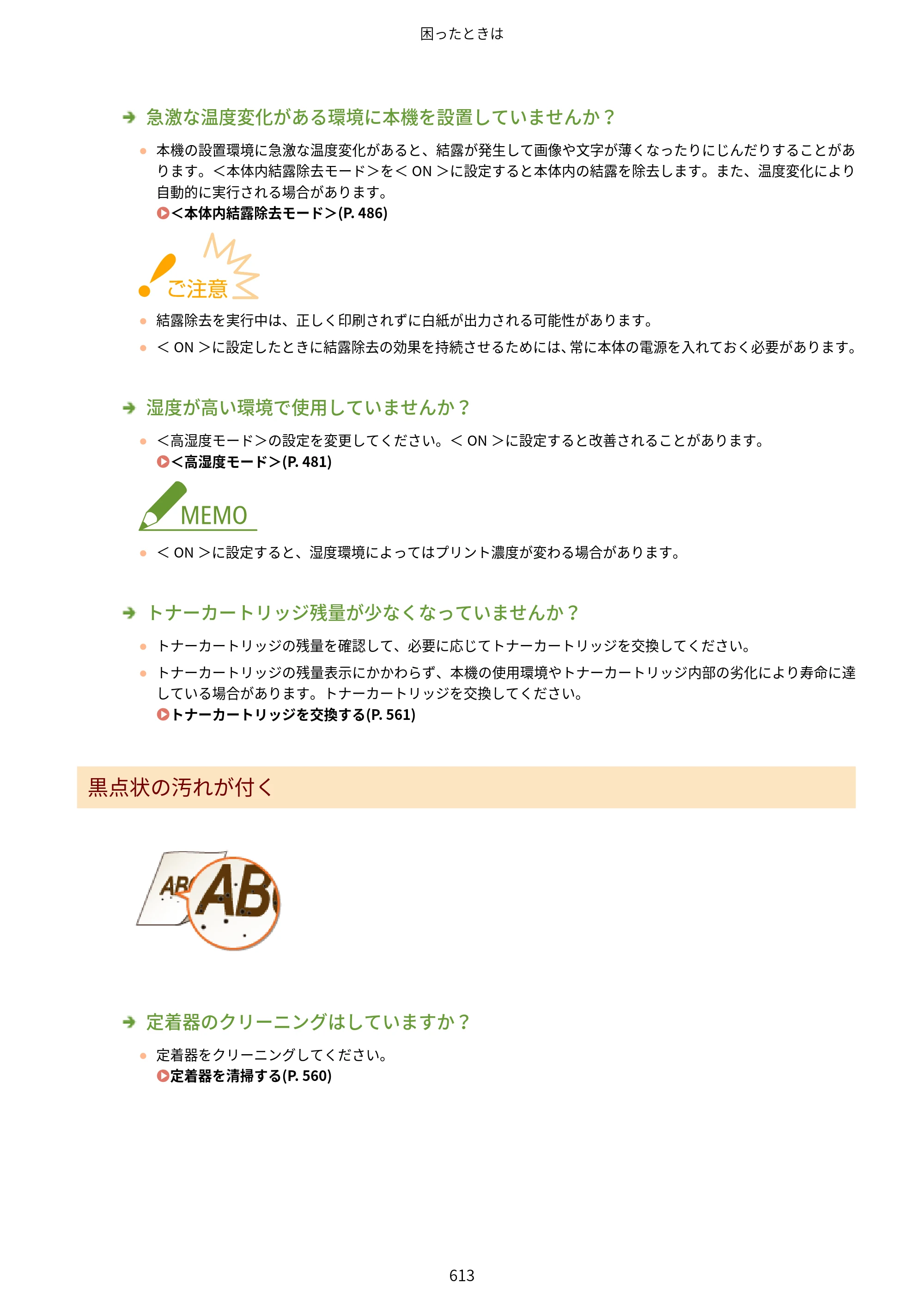 キヤノン MF521dw ユーザーズガイド 2023年8月24日更新（PDF：6.71MB） — 原本ページ — 621ページ