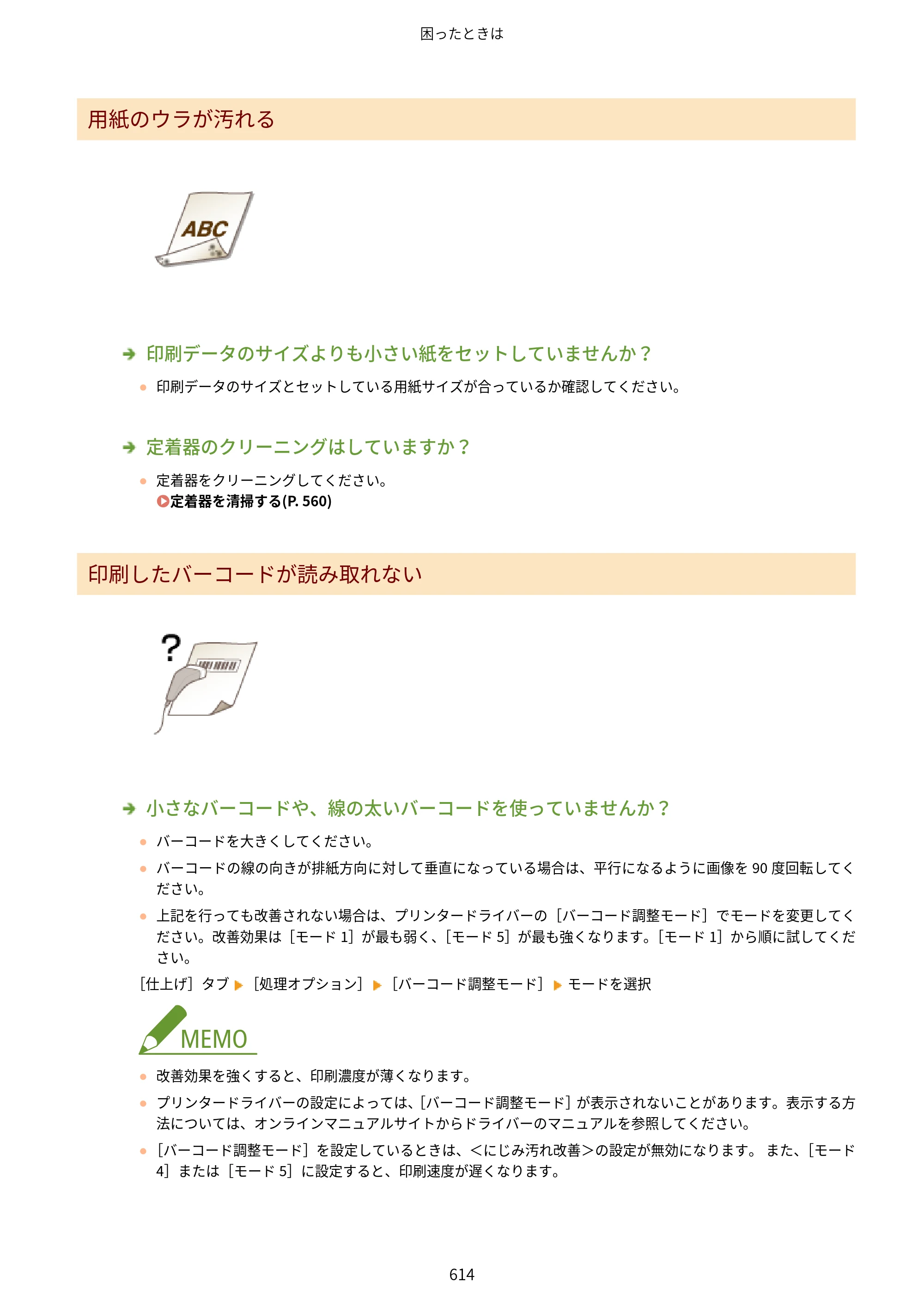 キヤノン MF521dw ユーザーズガイド 2023年8月24日更新（PDF：6.71MB） — 原本ページ — 622ページ