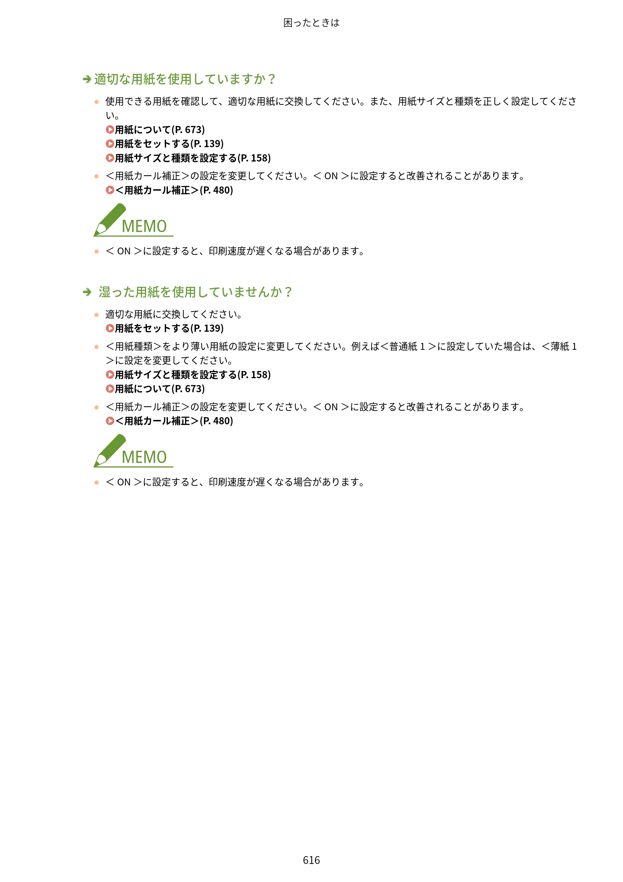 キヤノン MF521dw ユーザーズガイド 2023年8月24日更新（PDF：6.71MB） — 原本ページ — 624ページ