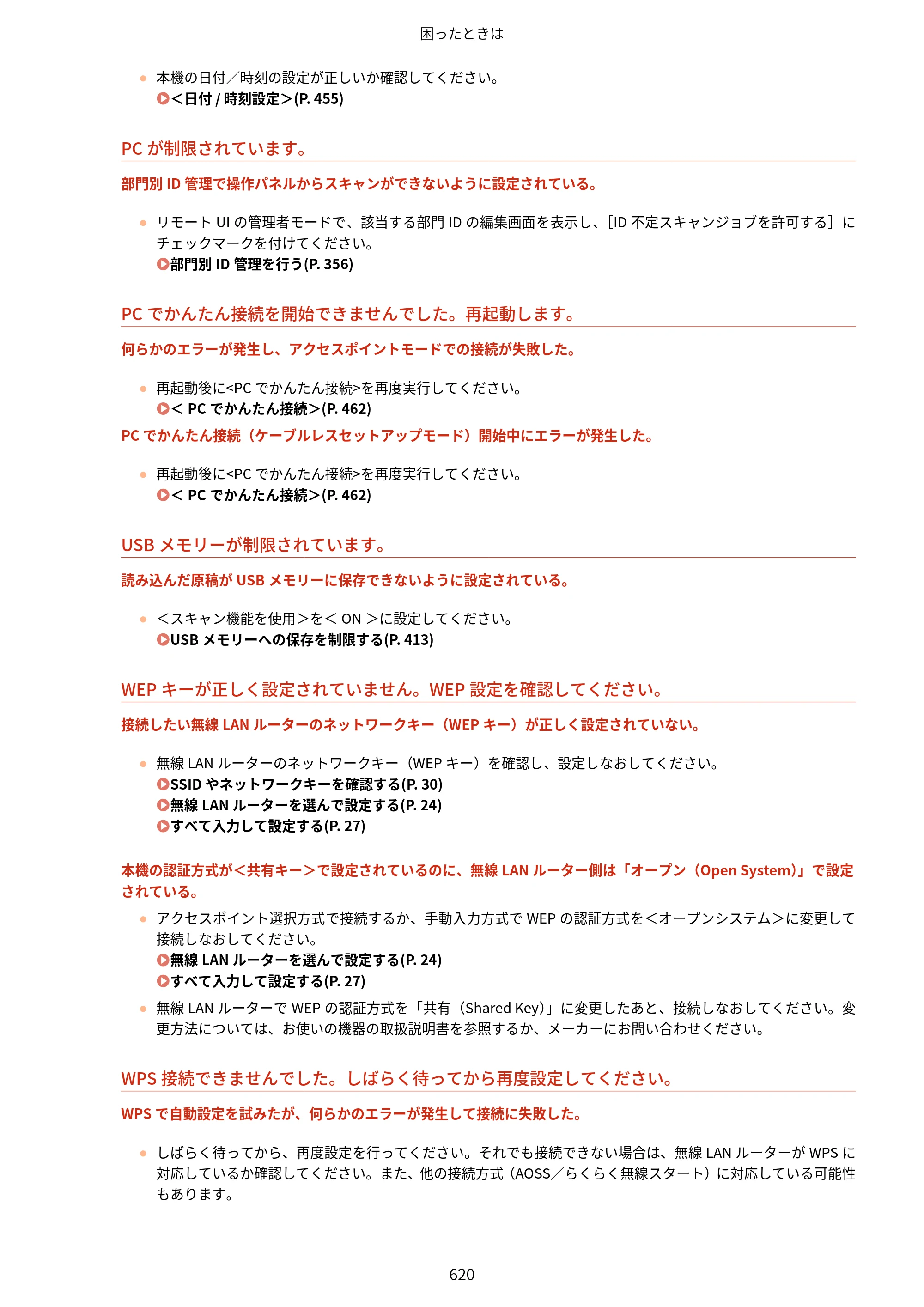 キヤノン MF521dw ユーザーズガイド 2023年8月24日更新（PDF：6.71MB） — 原本ページ — 628ページ
